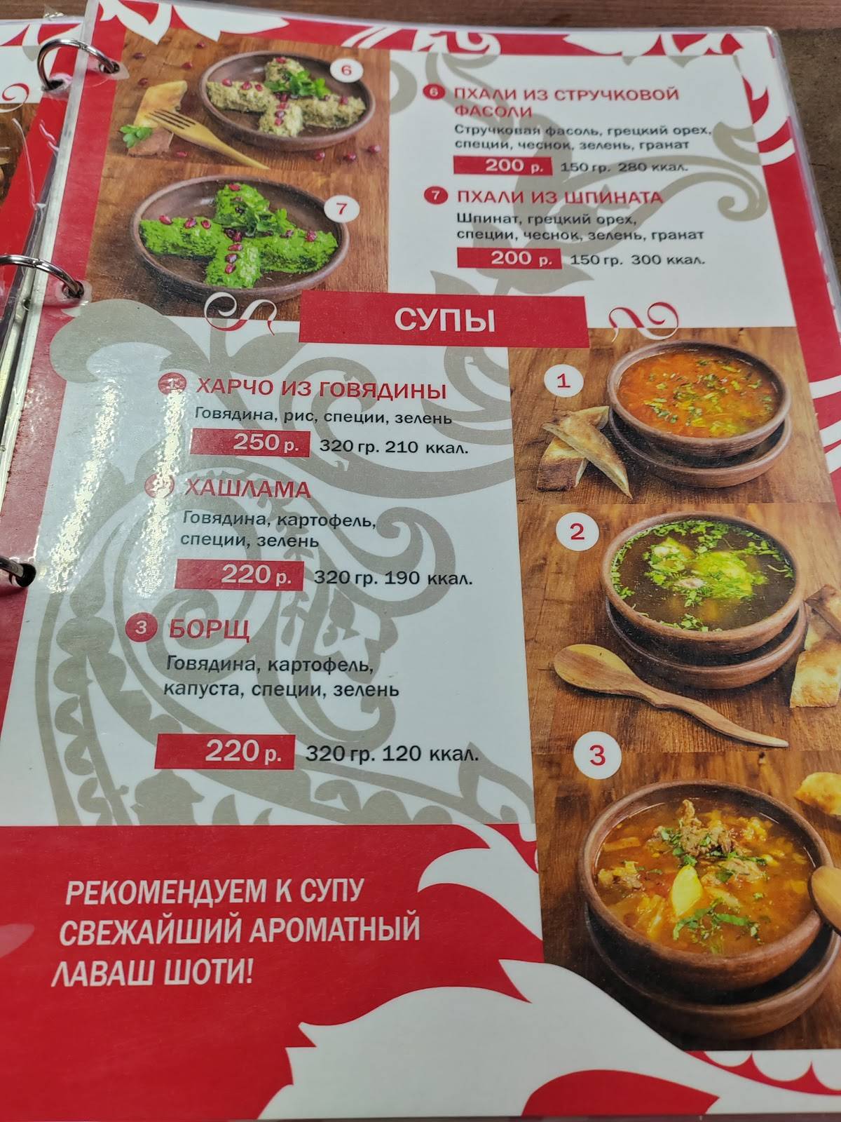 Сванети меню