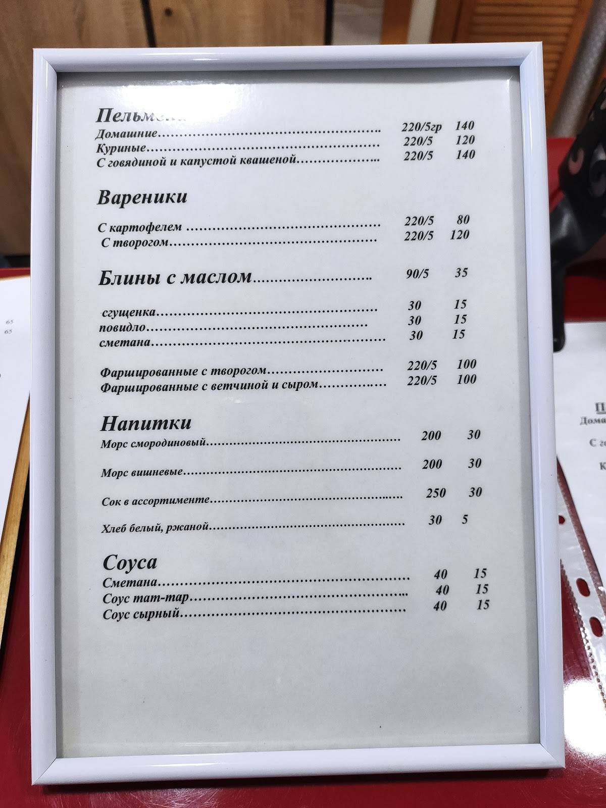 Светлица меню