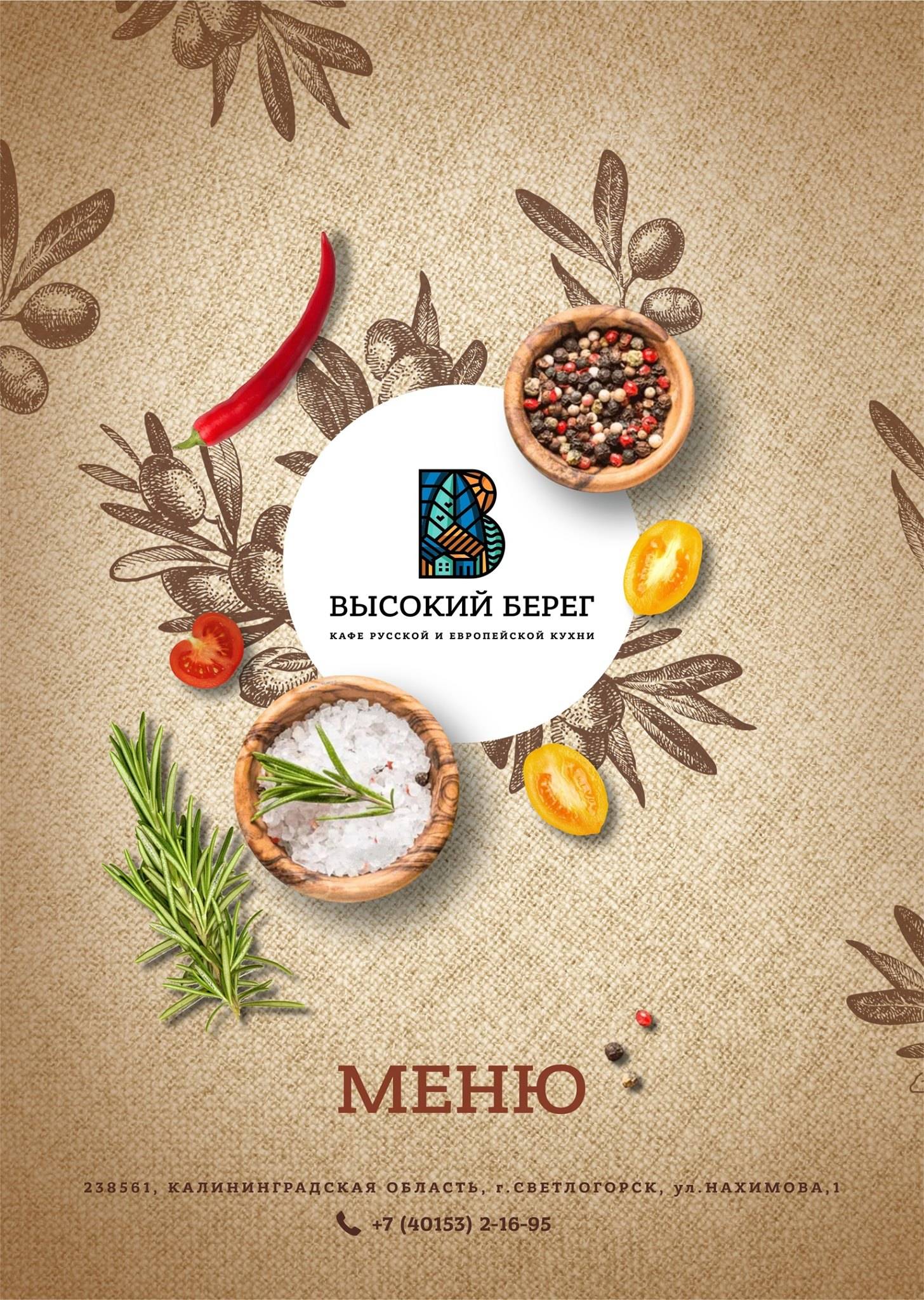 Высокий берег меню