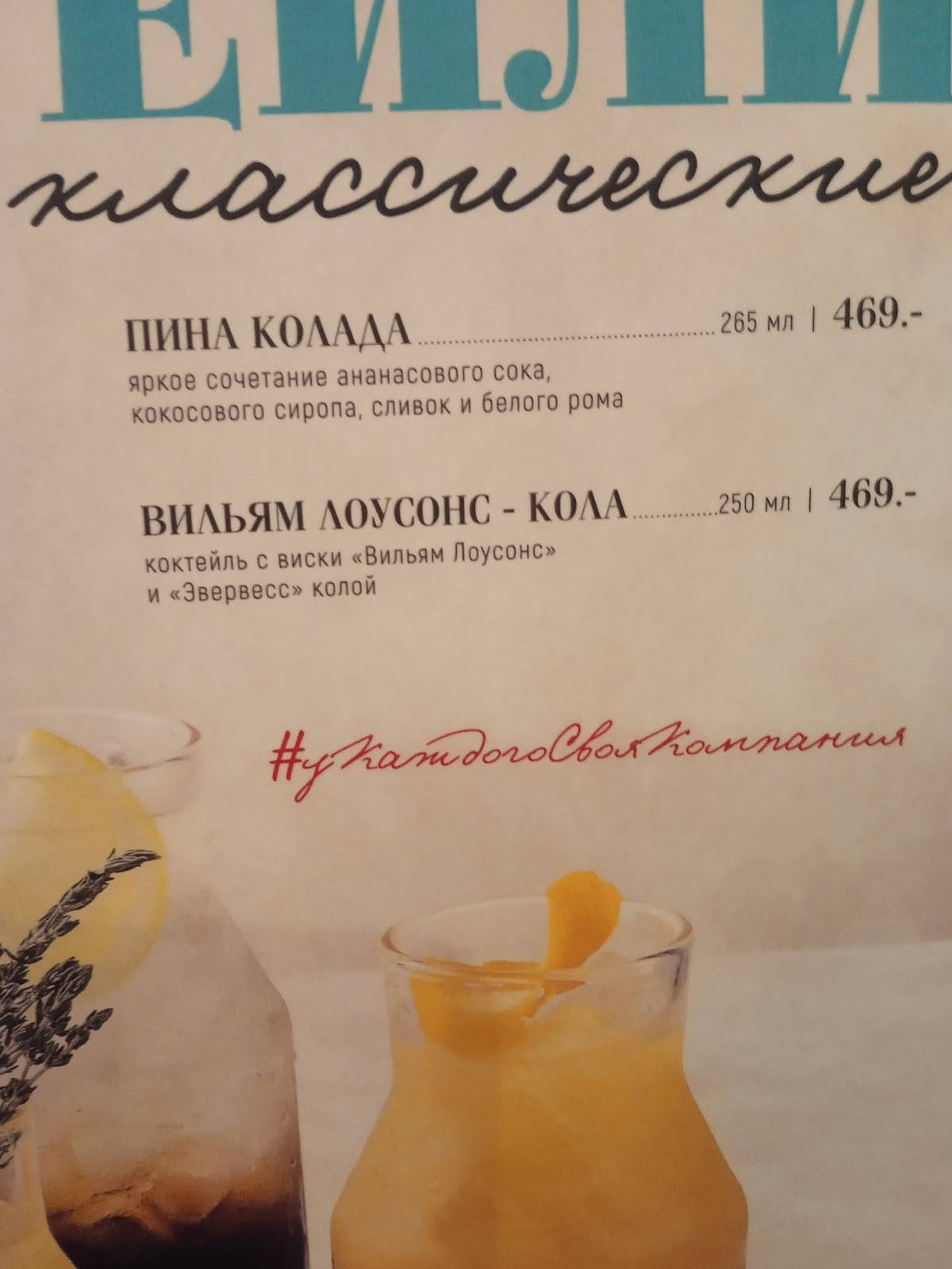 Своя компания меню