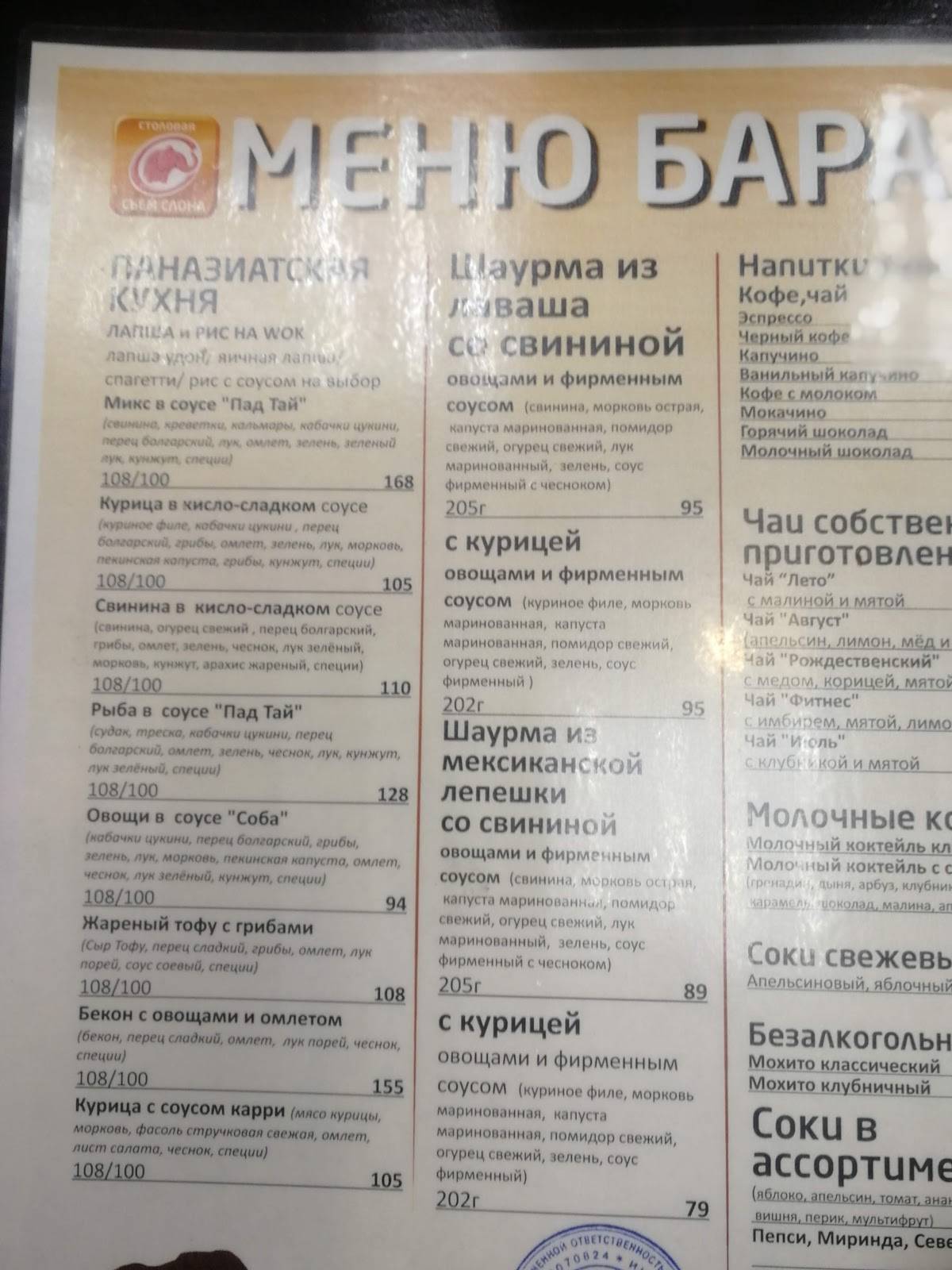 Съем слона меню
