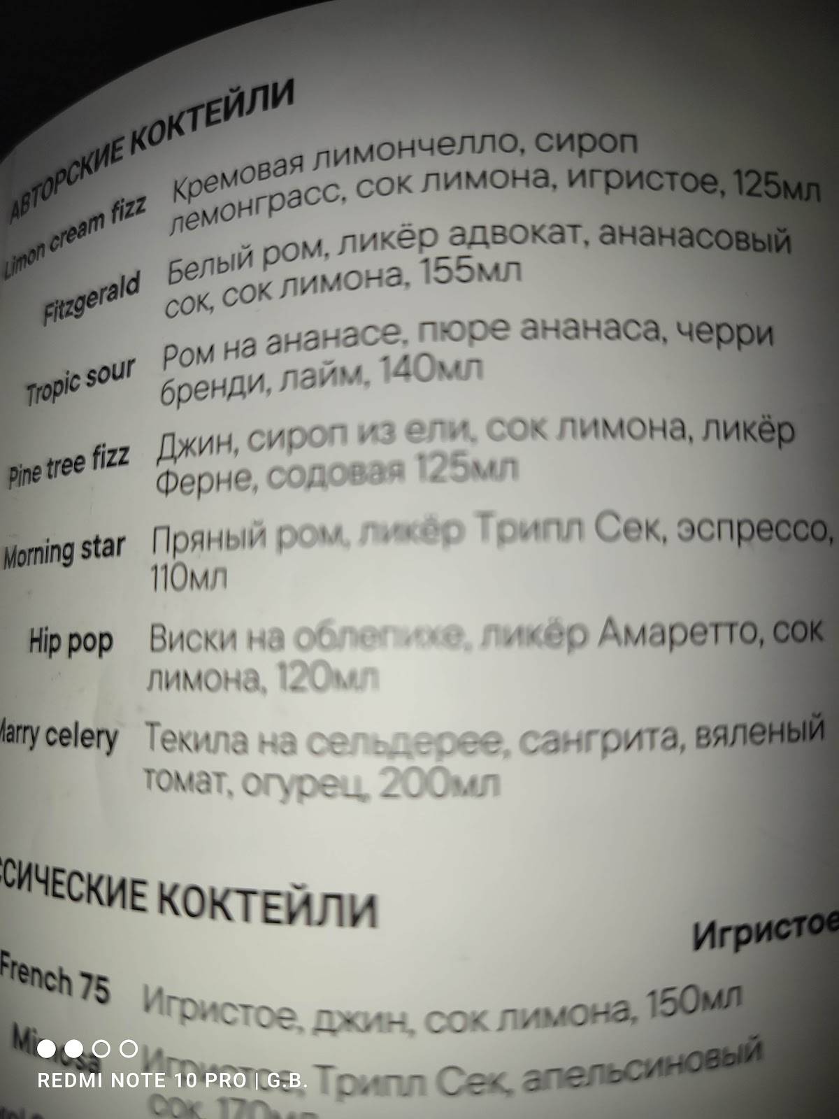 Синкопа меню