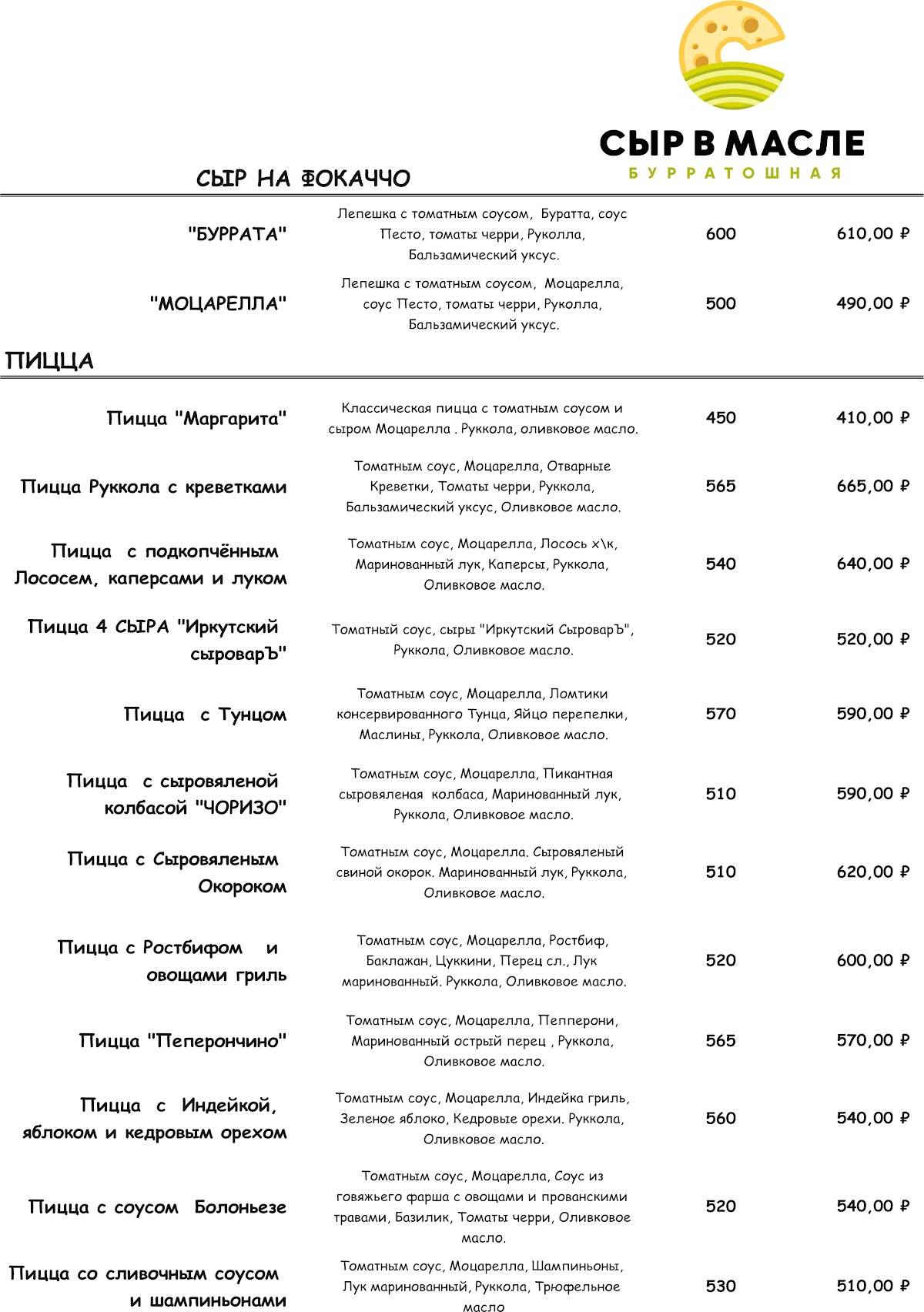 Сыр в масле меню