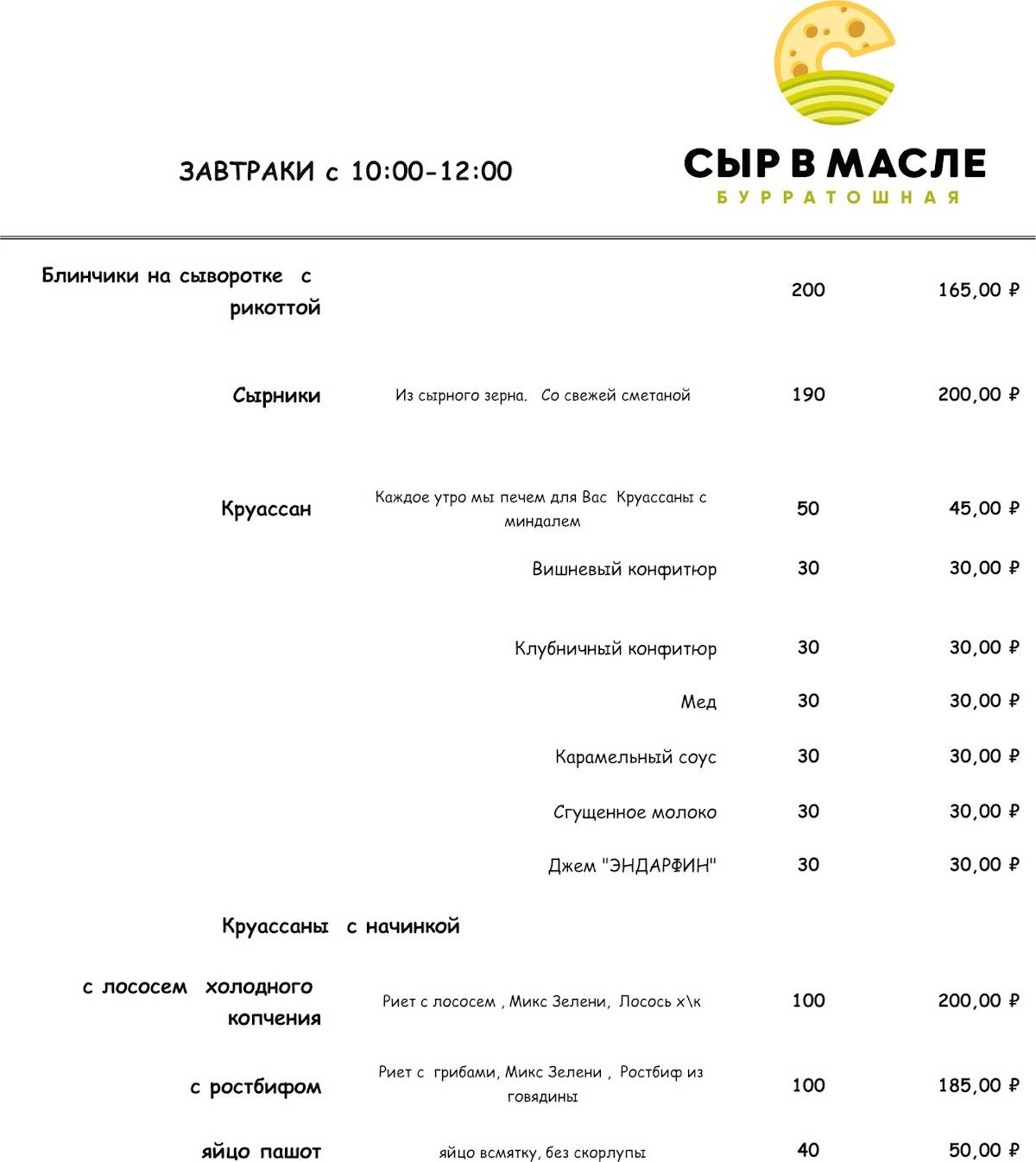 Сыр в масле меню