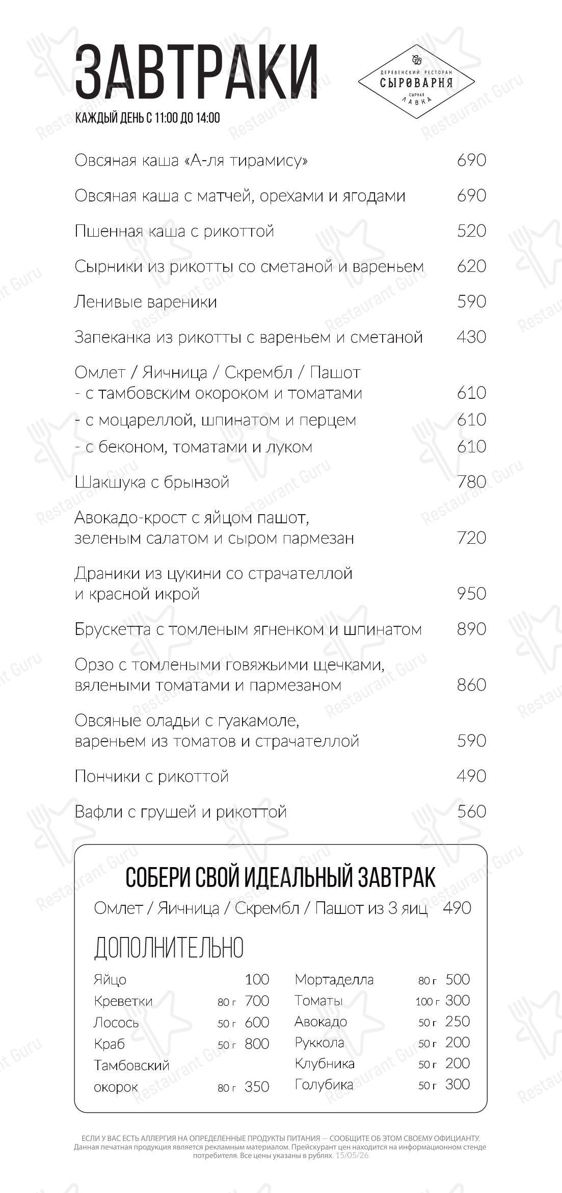 Меню ресторана Сыроварня - Меню напитков
