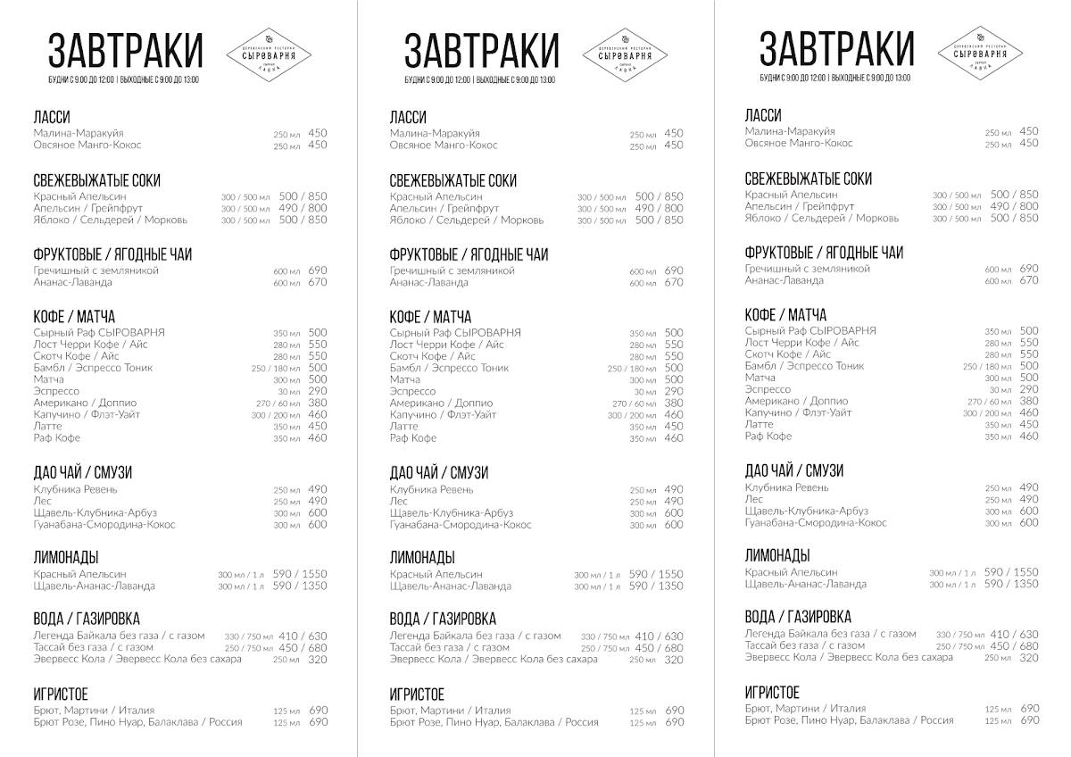 Сыроварня меню