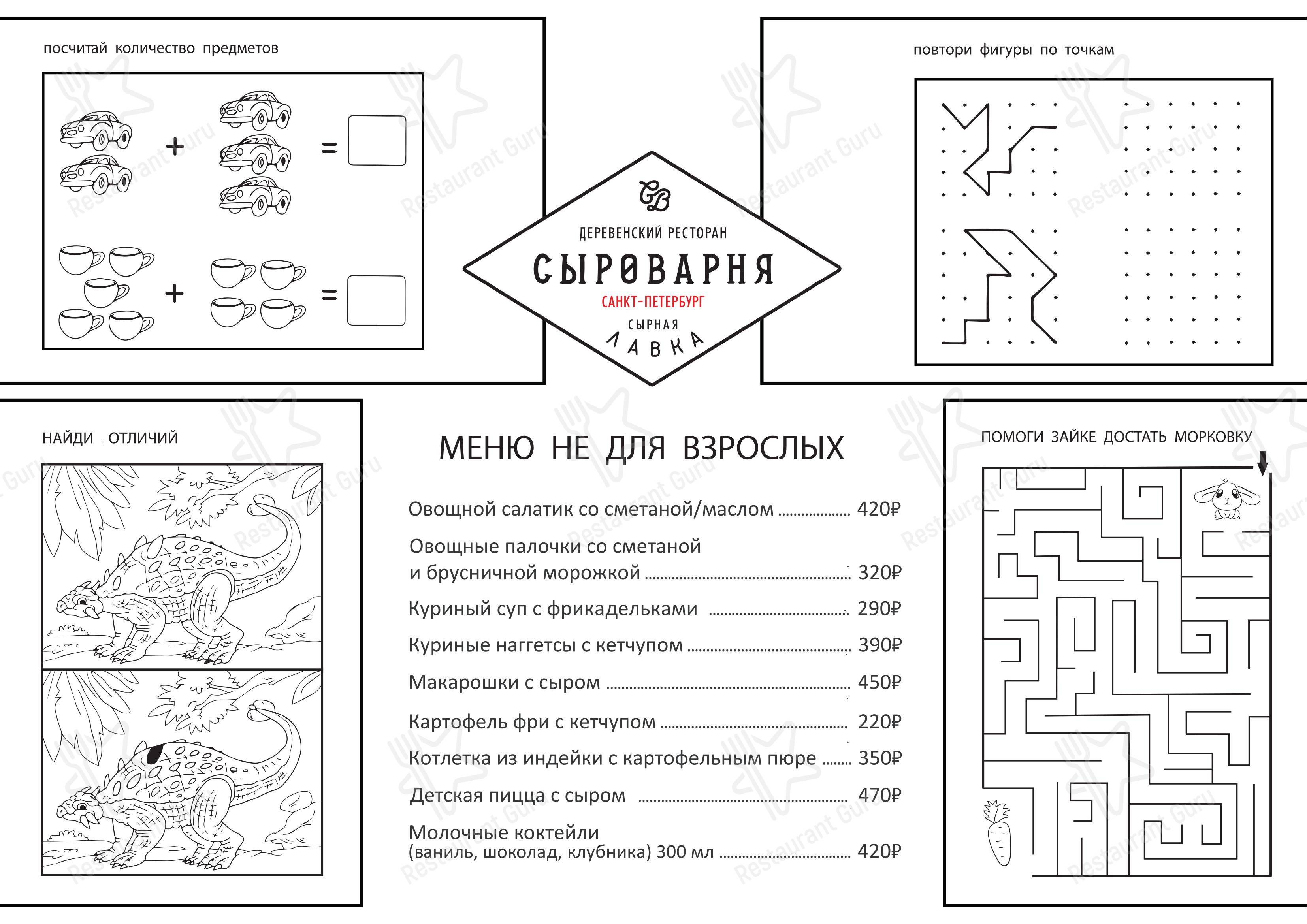 Меню ресторана Сыроварня в Санкт-Петербурге