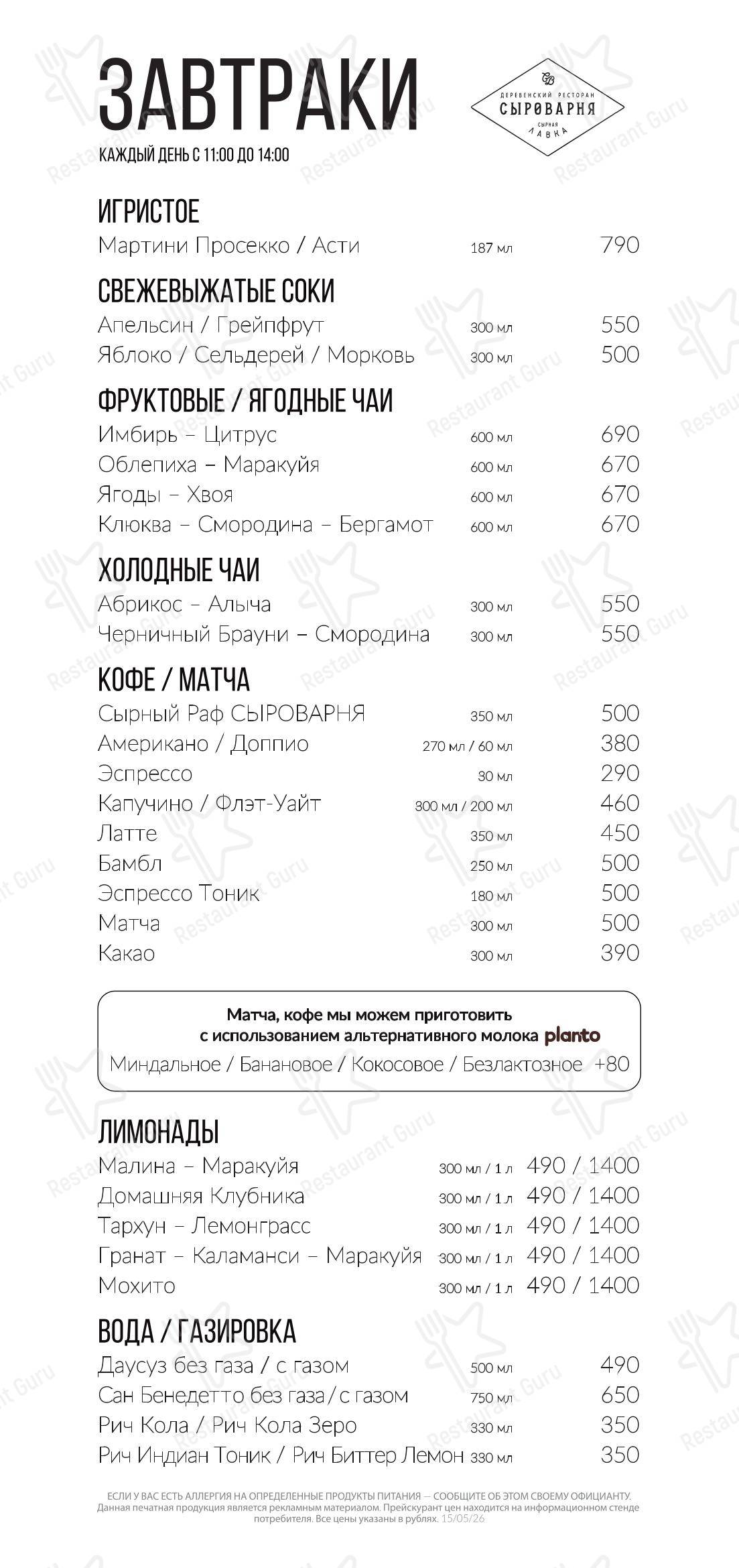 Меню ресторана Сыроварня - Меню напитков