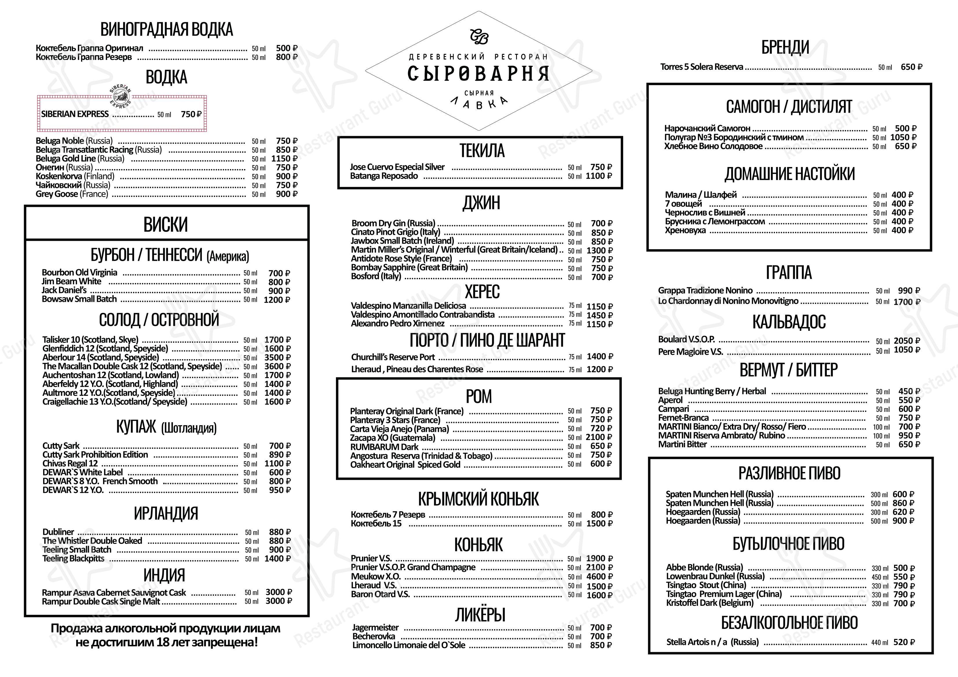 Основное меню ресторана Сыроварня