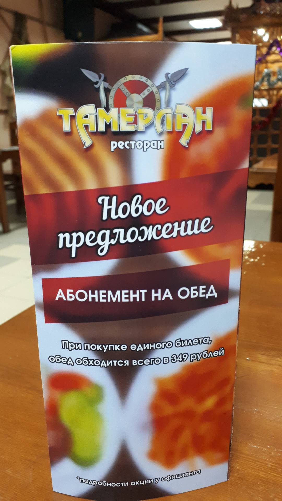 Тамерлан меню