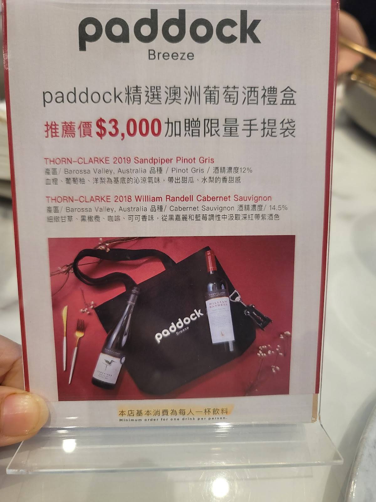 Paddock меню