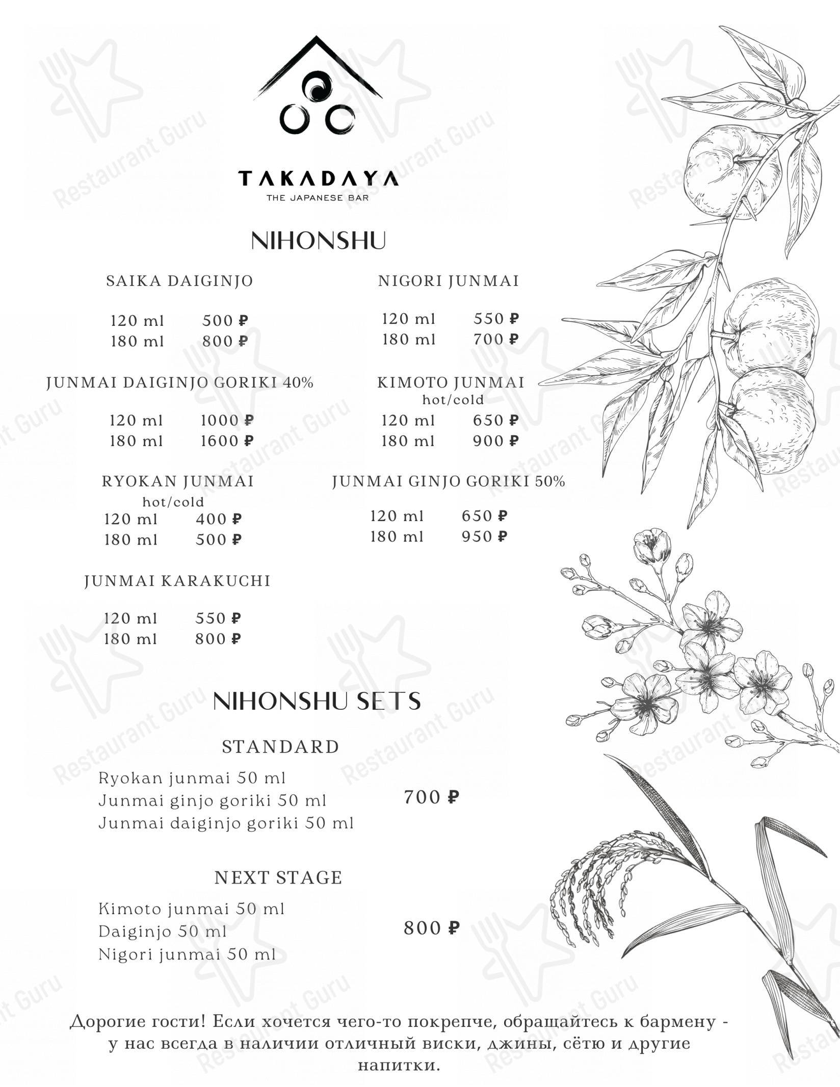 Меню Такадая - блюда и напитки