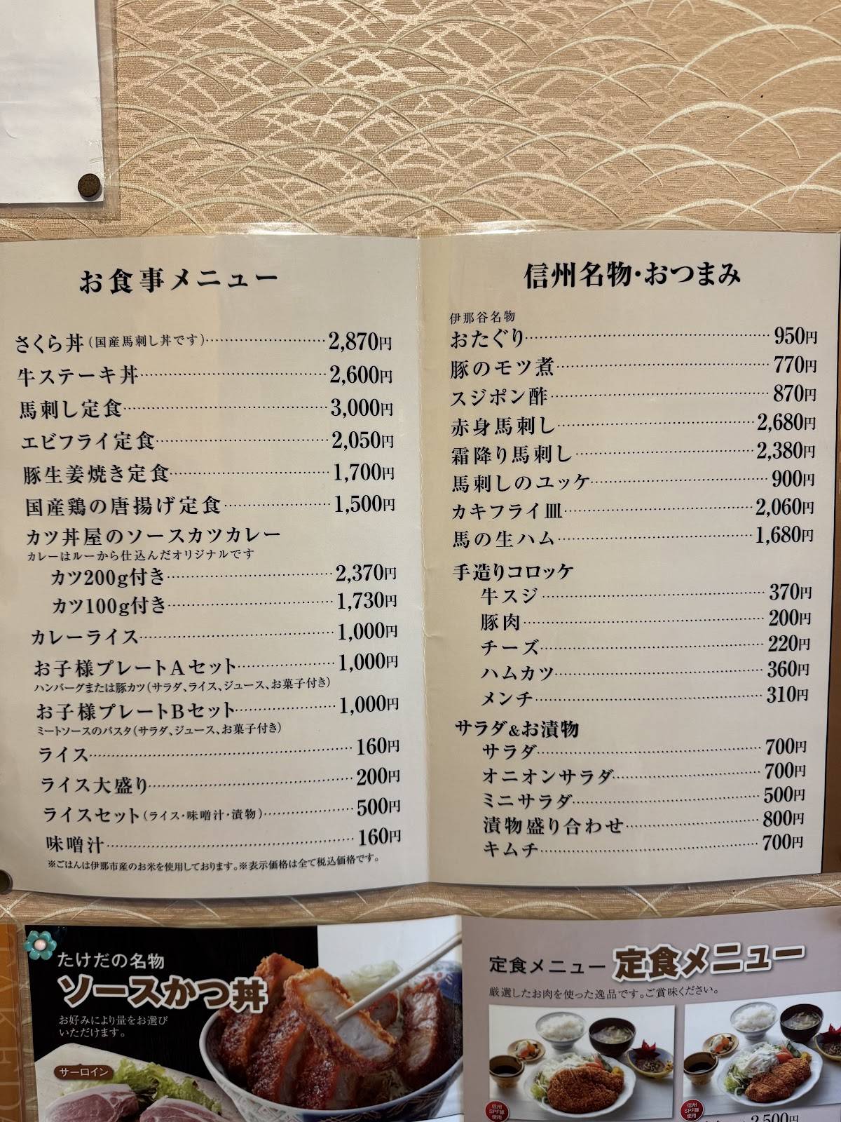 Takeda Restaurant меню