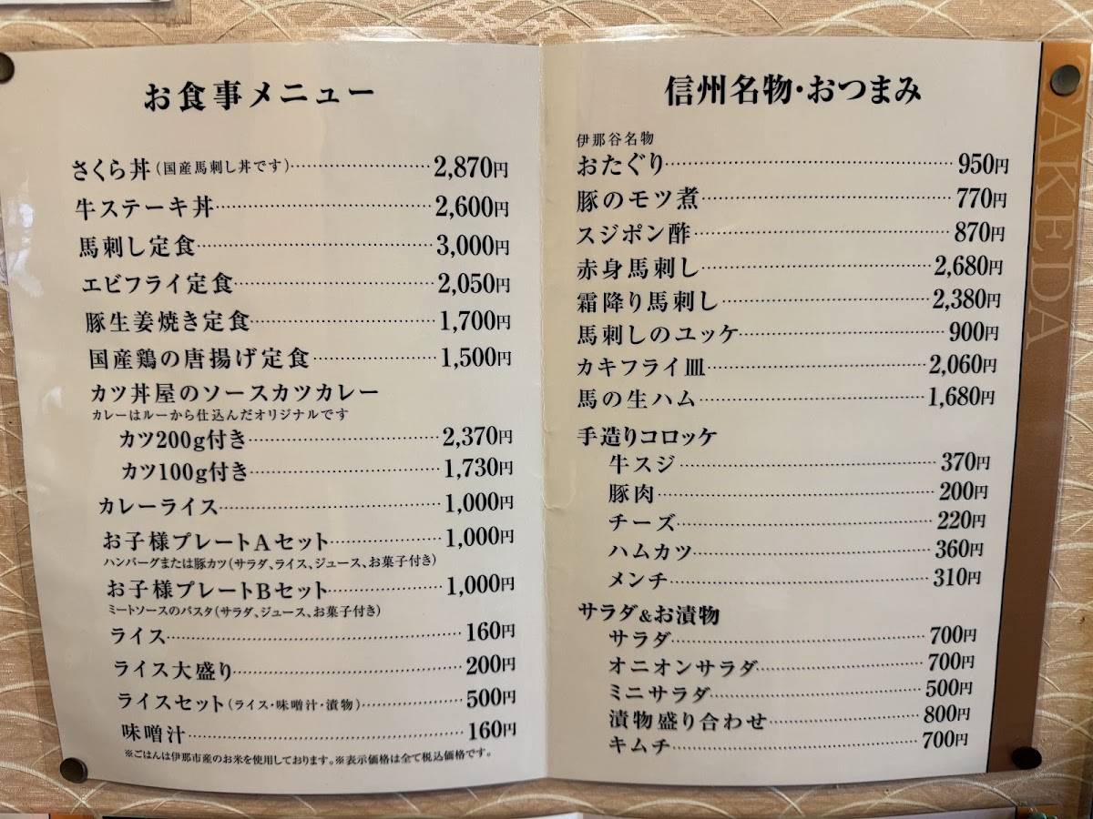 Takeda Restaurant меню