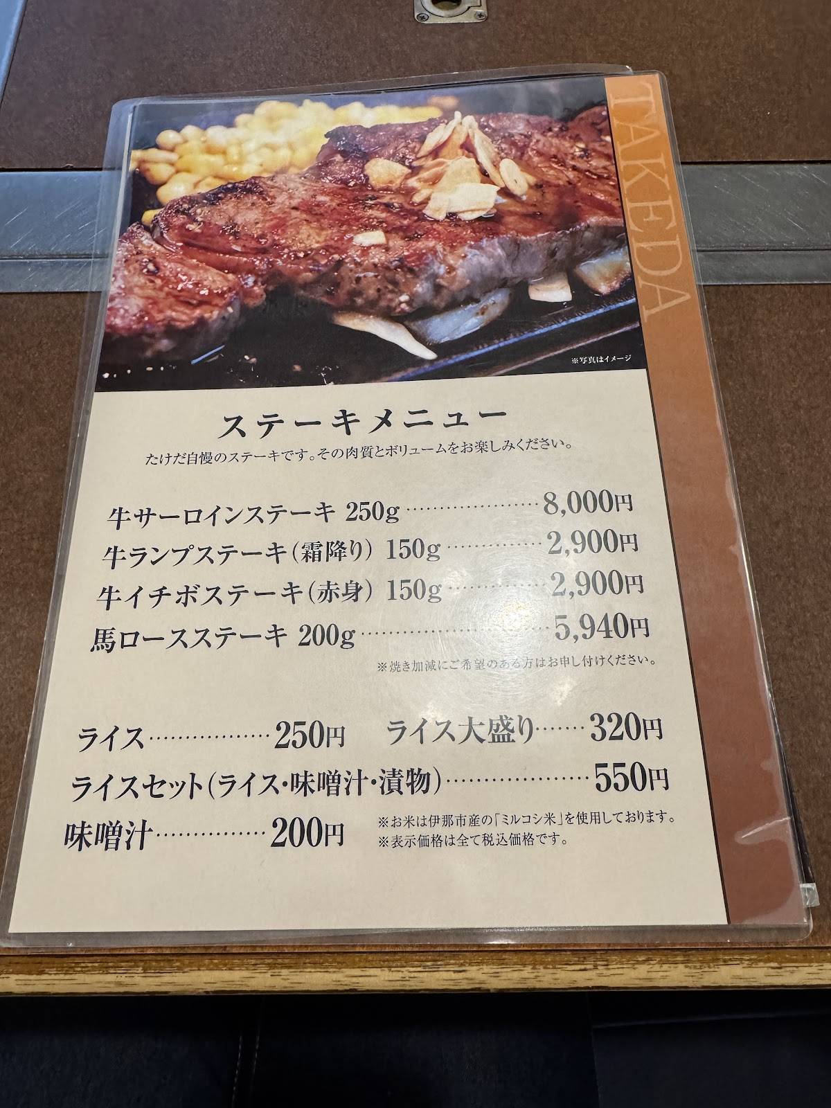 Takeda Restaurant меню
