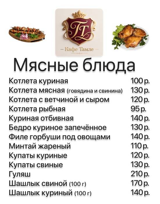 Тамле меню