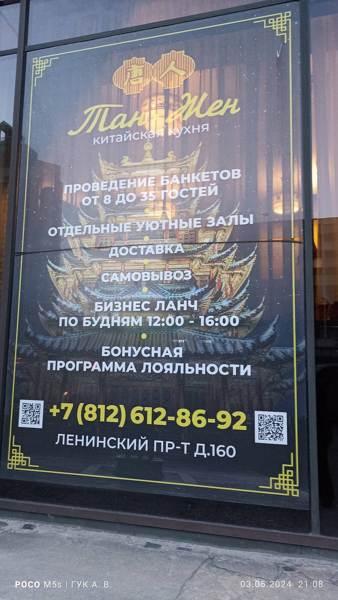 Тан Жен меню