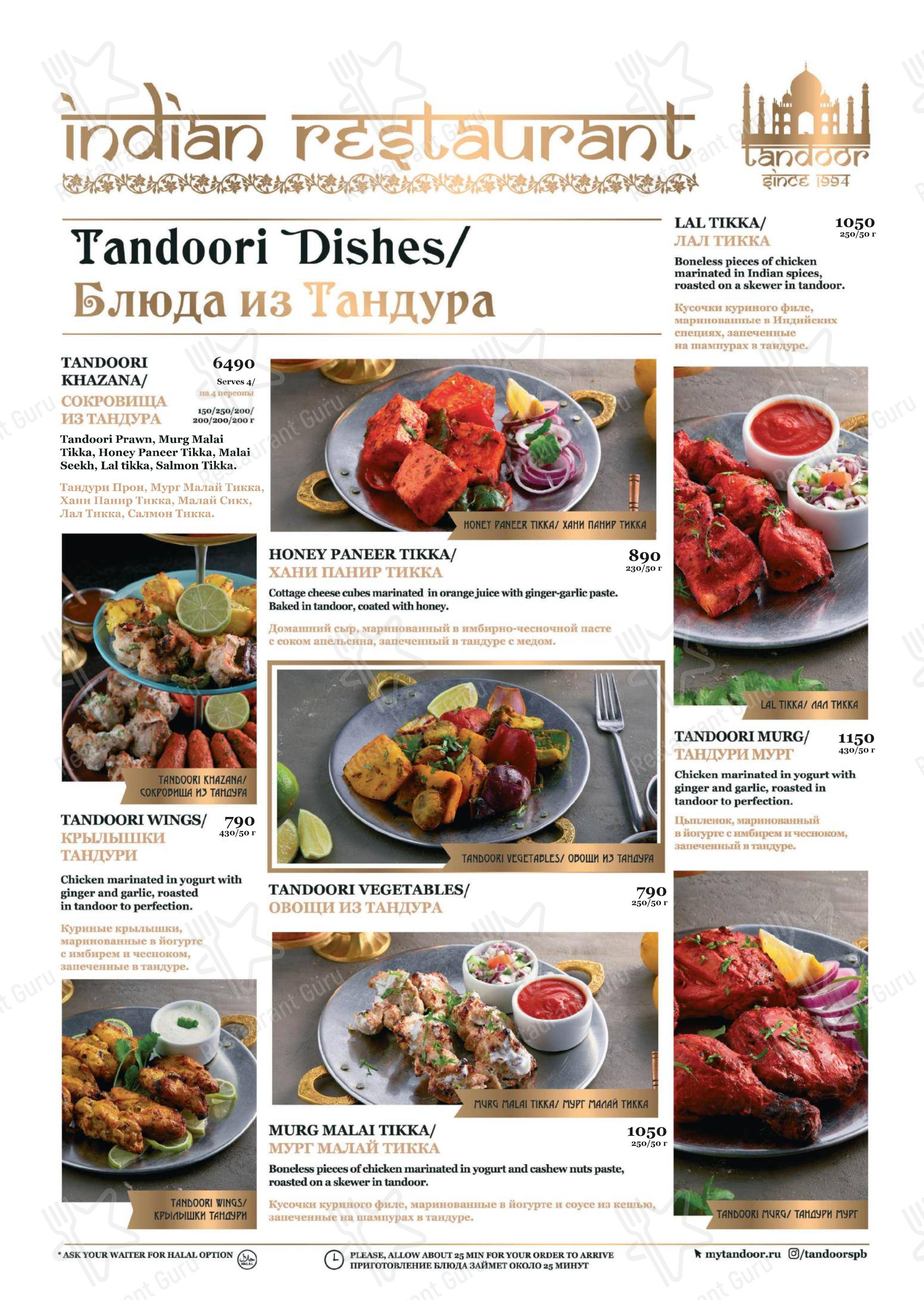 Меню ресторана Tandoor в Санкт-Петербурге