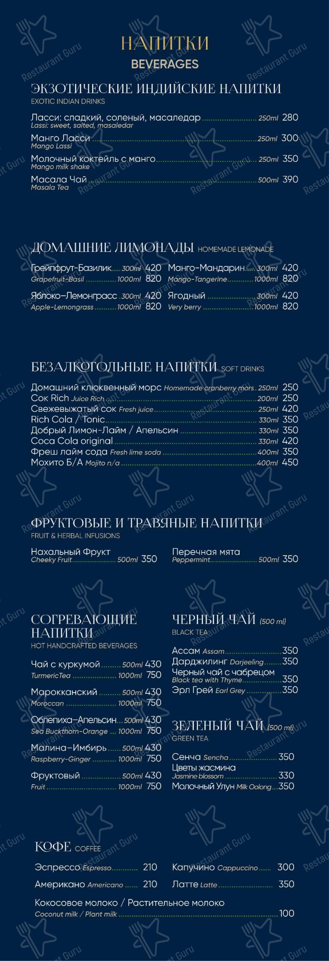Меню ресторана Tandoor - Ночное меню