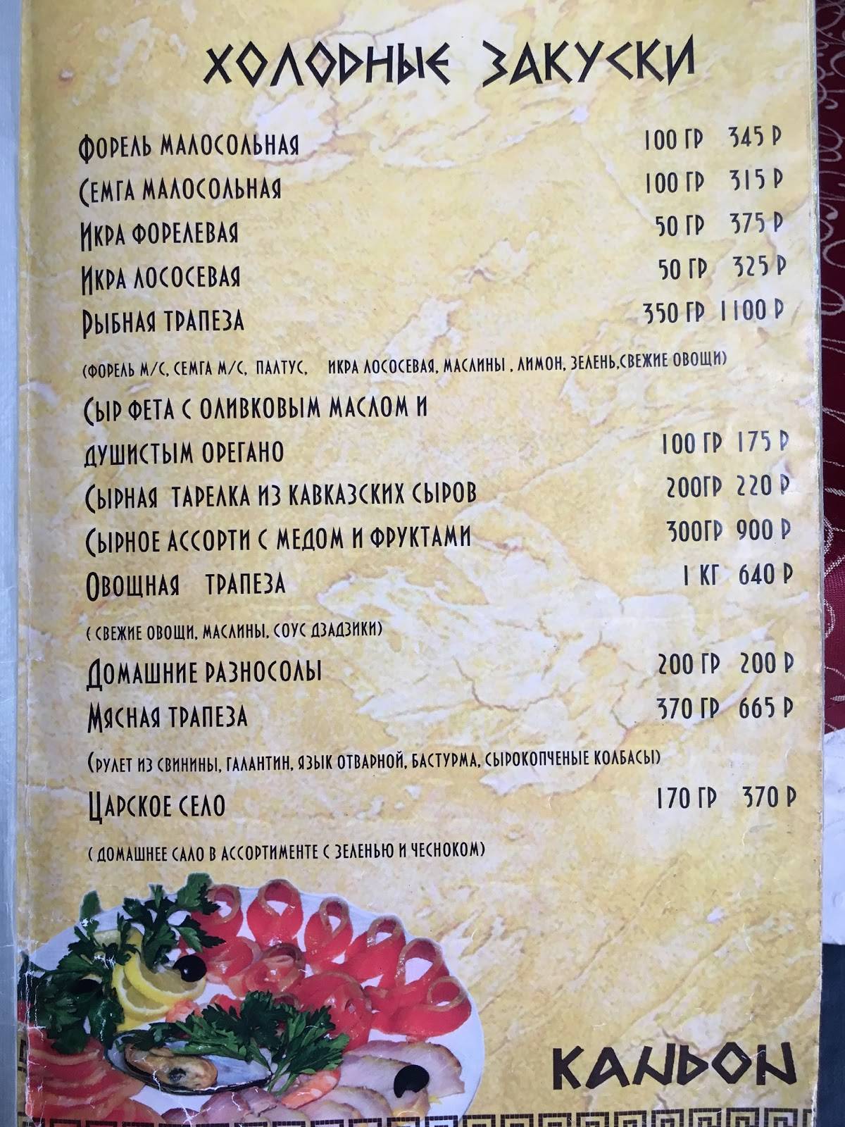 Таверна Каньон меню