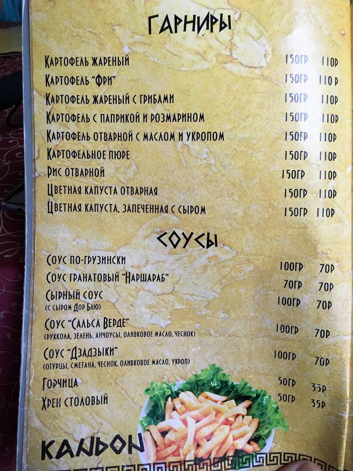 Таверна Каньон меню