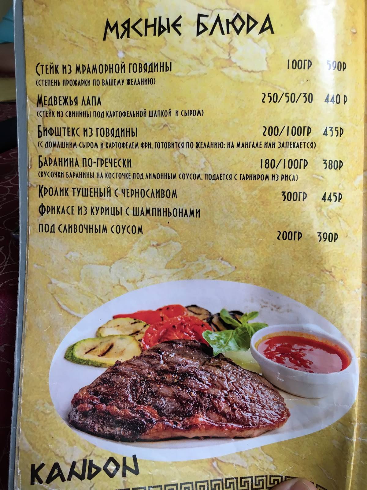 Таверна Каньон меню