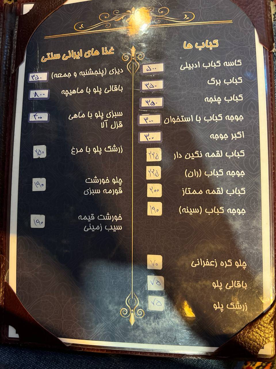 Tehran Fars меню
