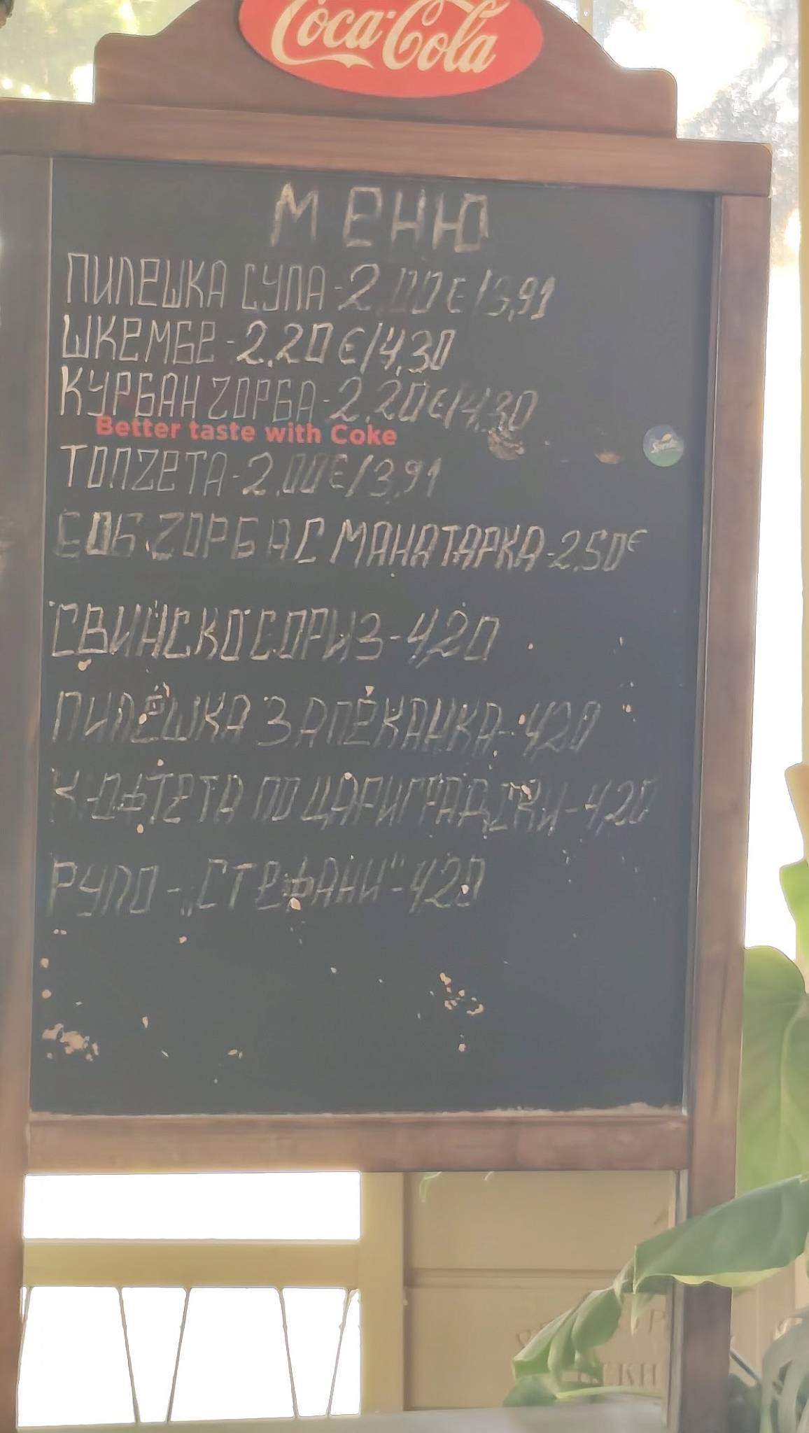 Ресторант Тенекията меню
