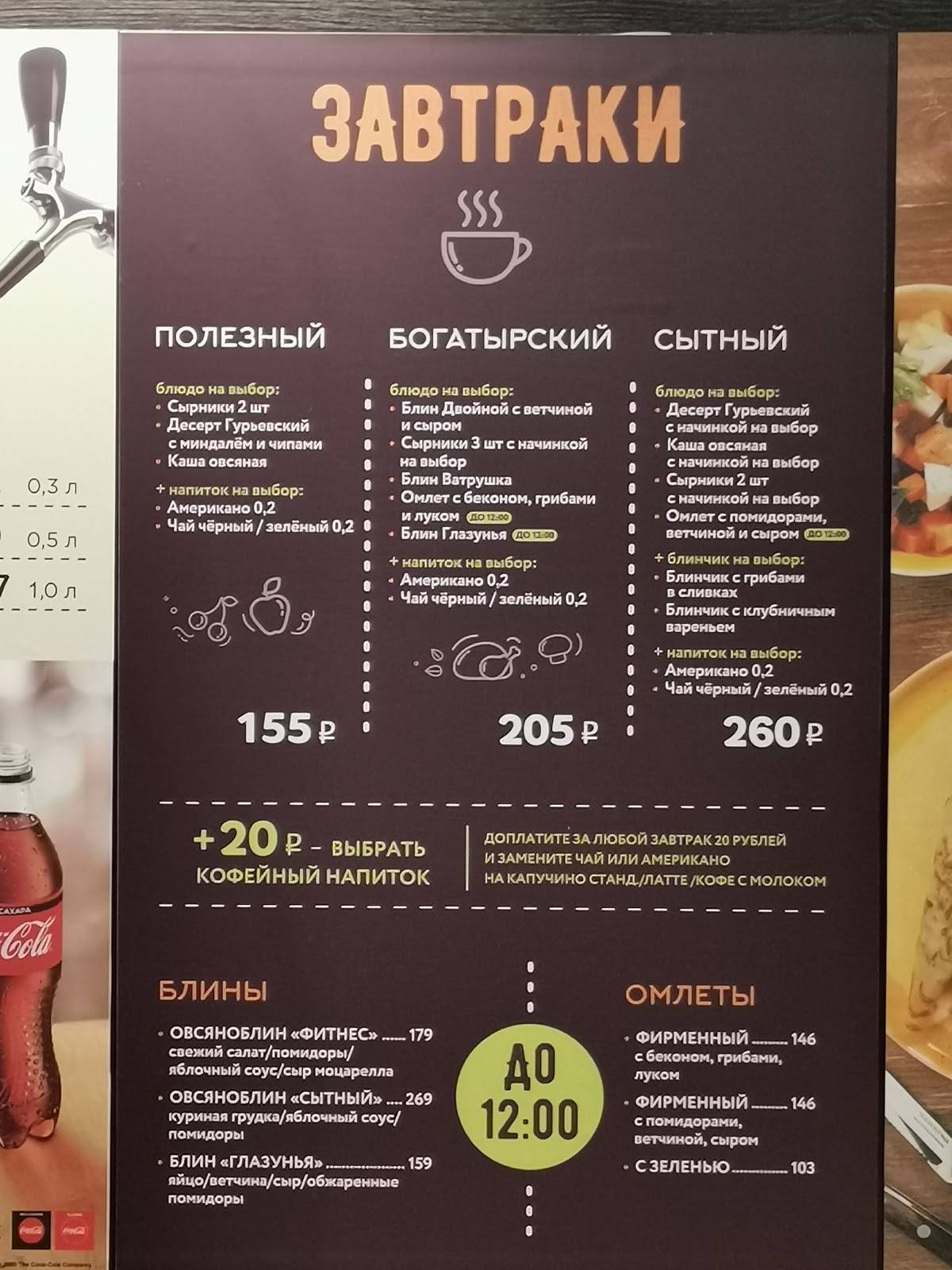 Теремок меню
