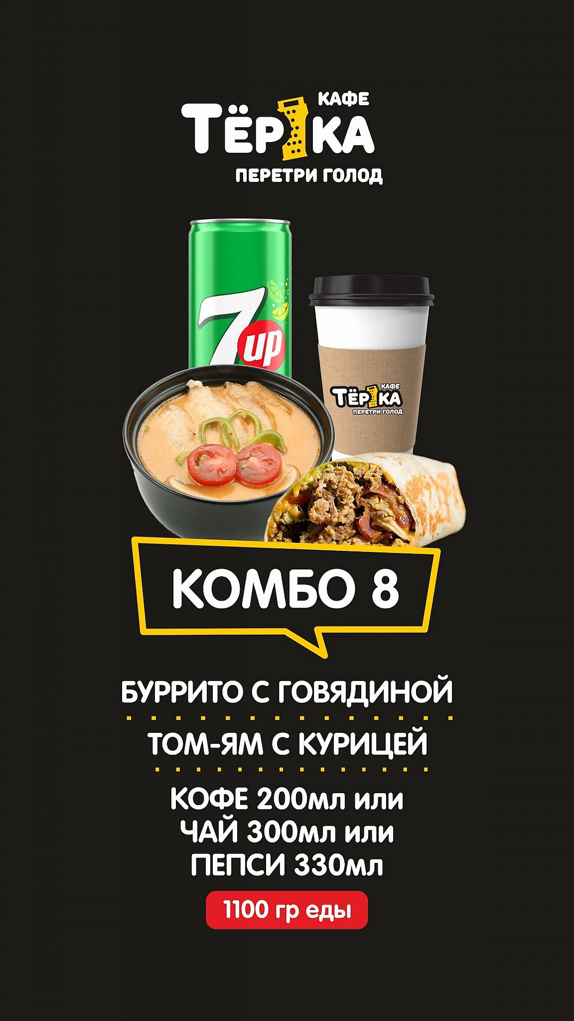 Тёрка меню