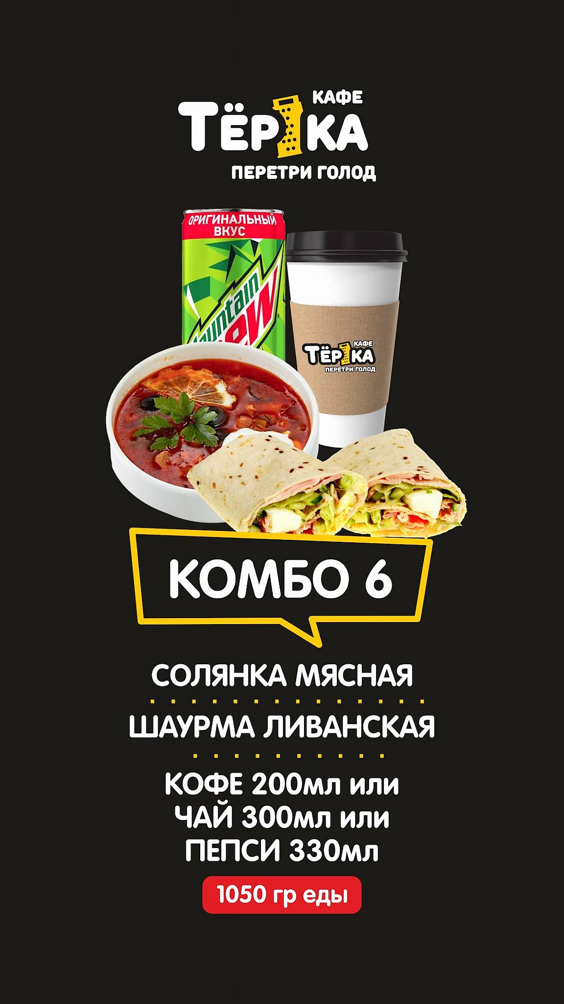 Тёрка меню