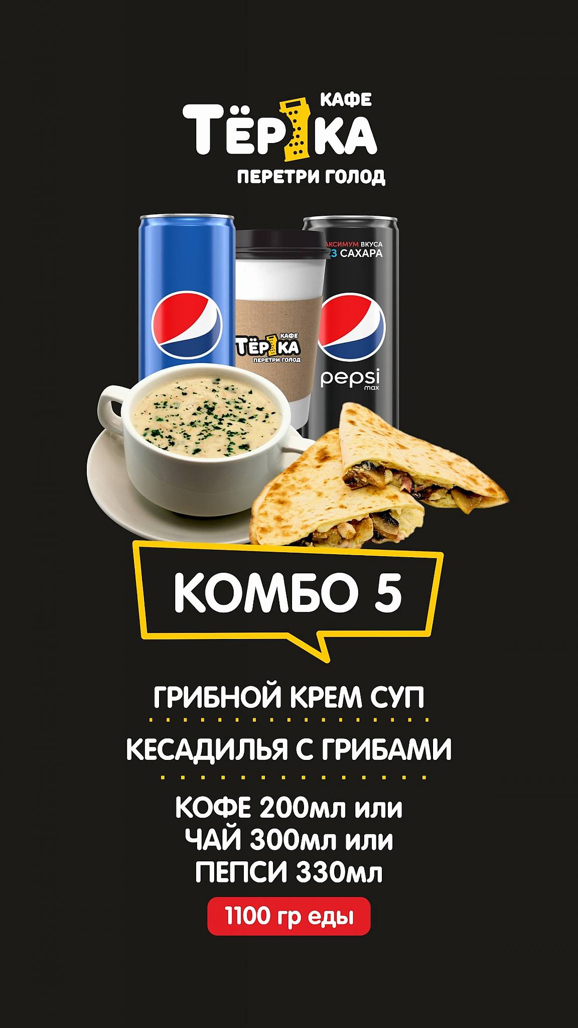 Тёрка меню