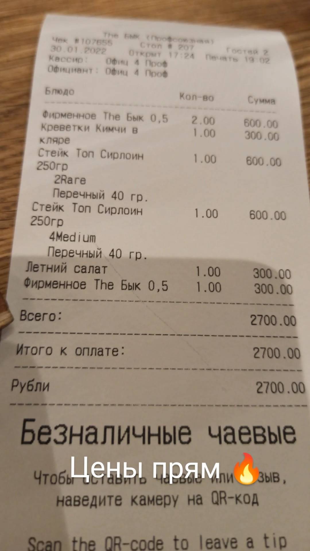 The Бык меню