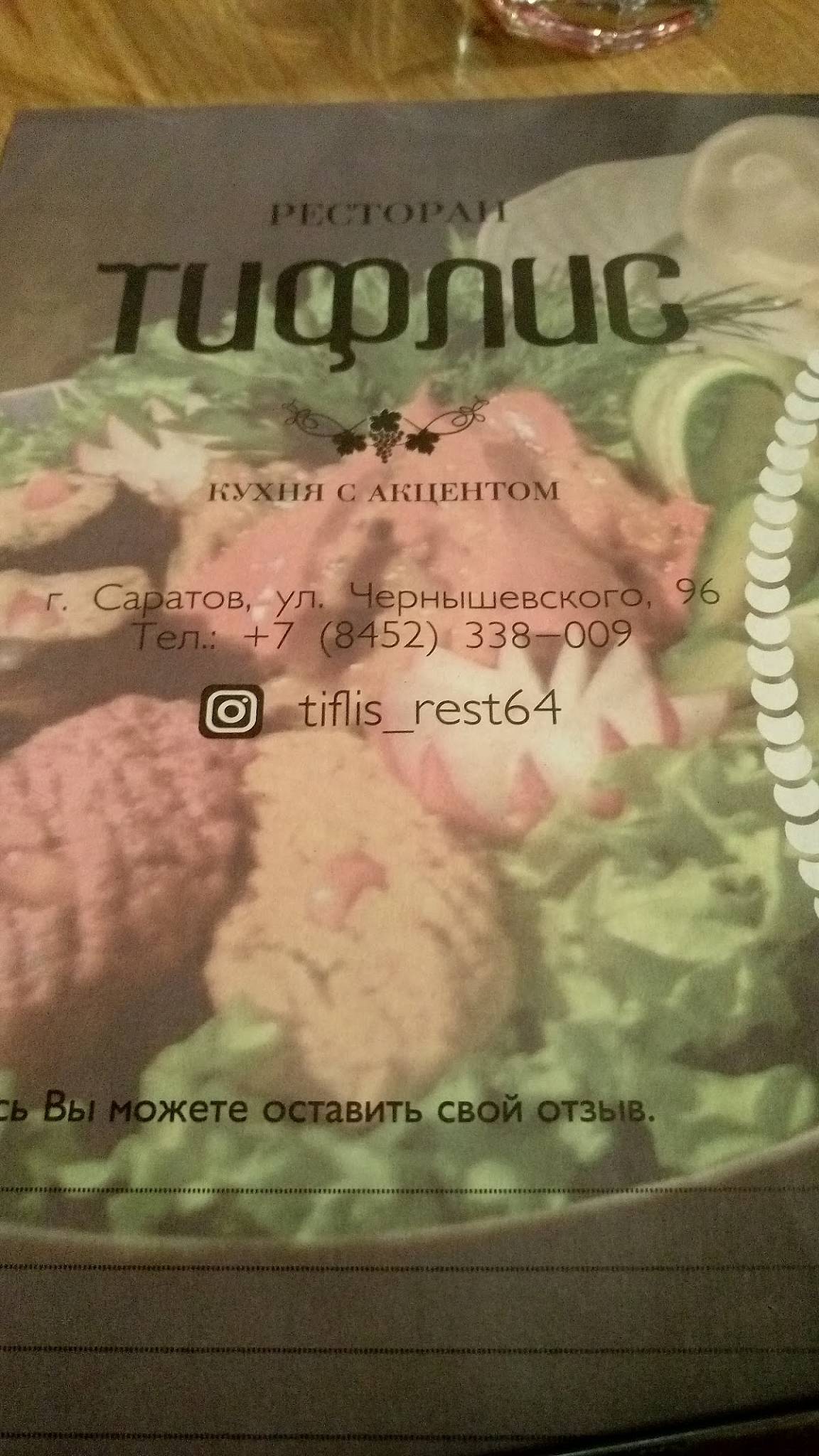 Тифлис меню