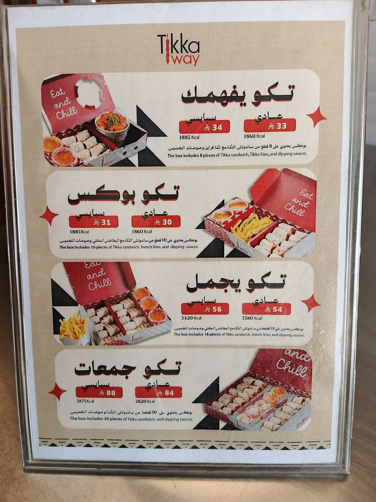 Tikkaway_الصحافة меню