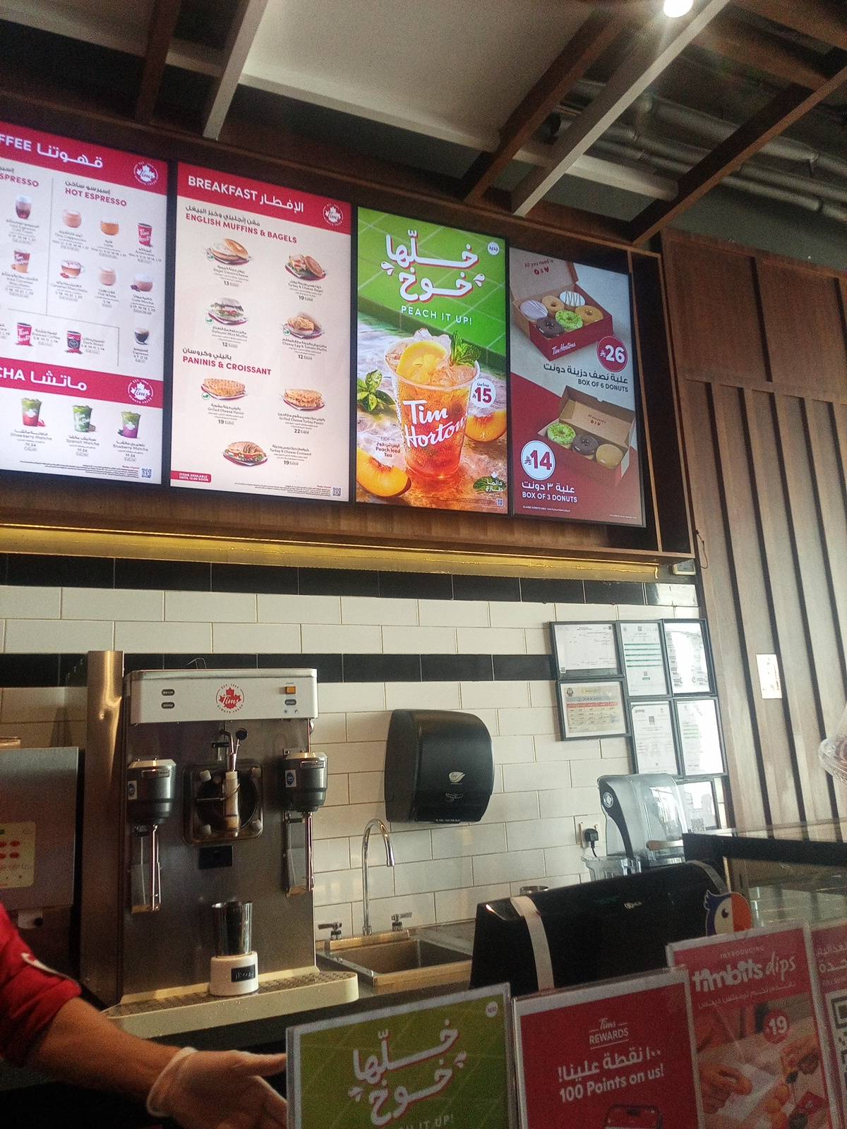 Tim Hortons - Imam Saud Dt меню