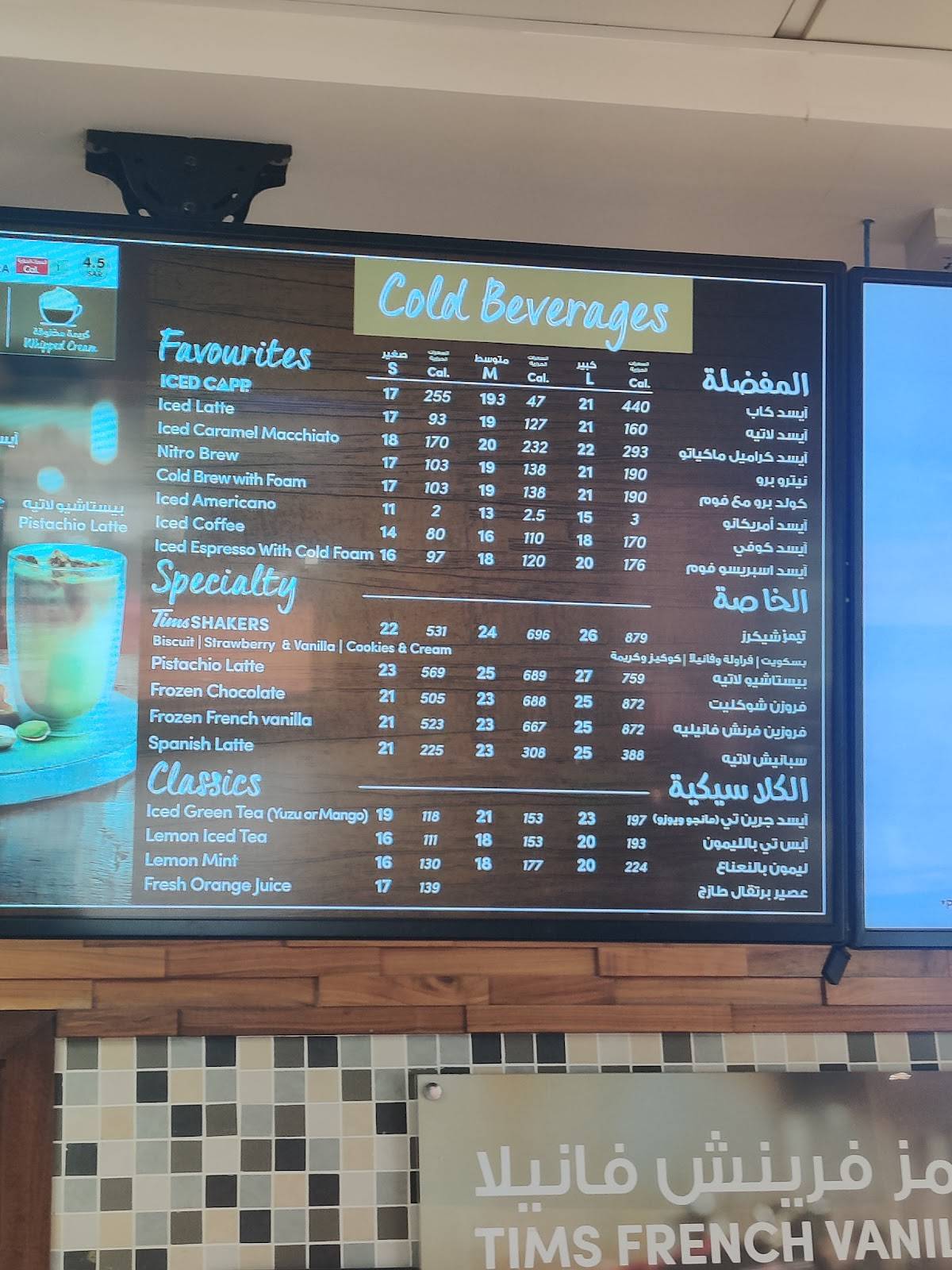 Tim Hortons меню