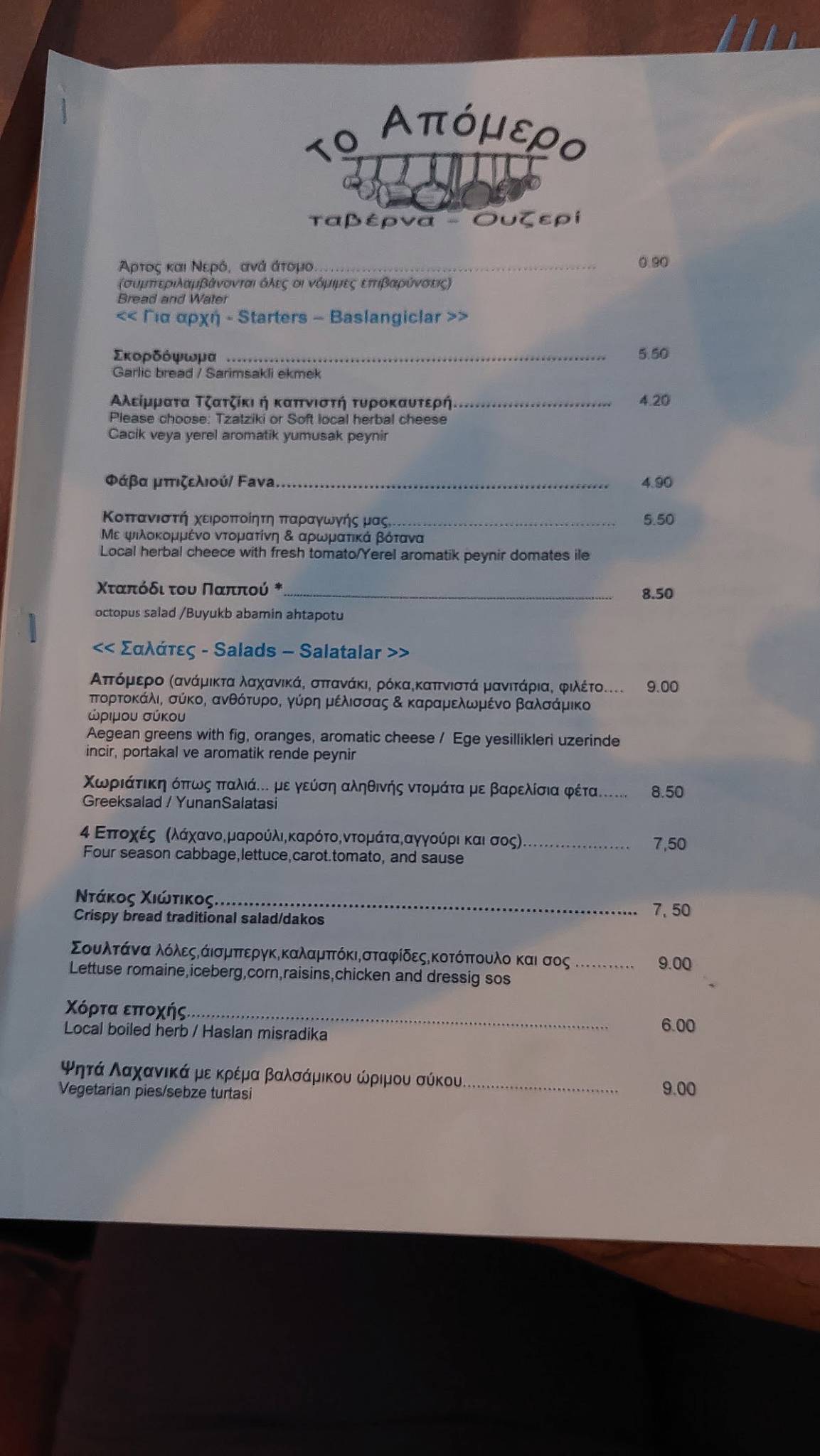 To Apomero меню