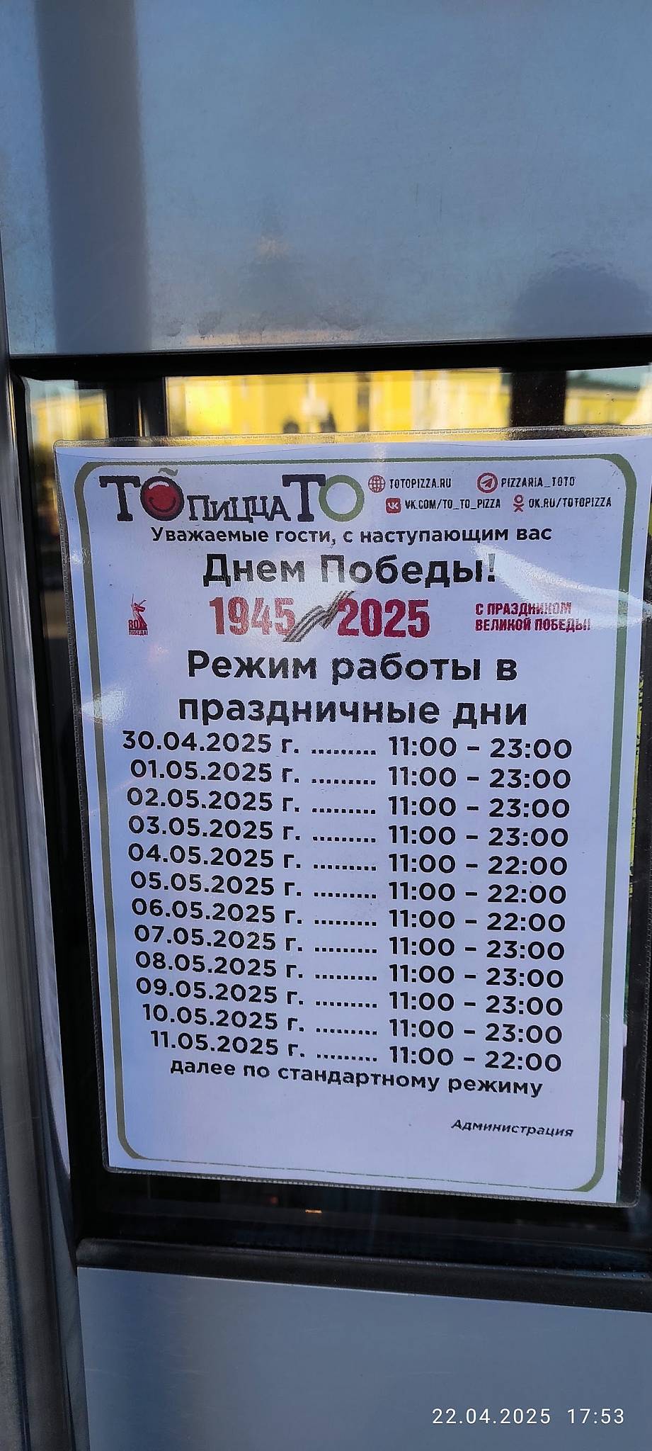 То-то меню