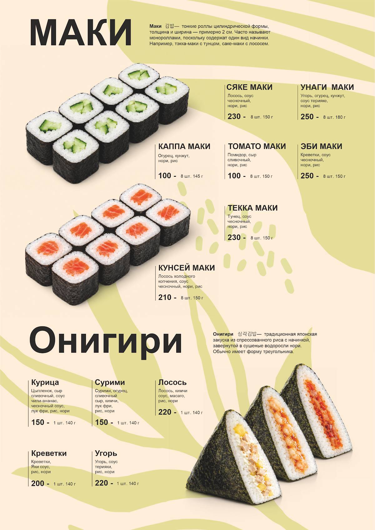 Токио-Сан меню