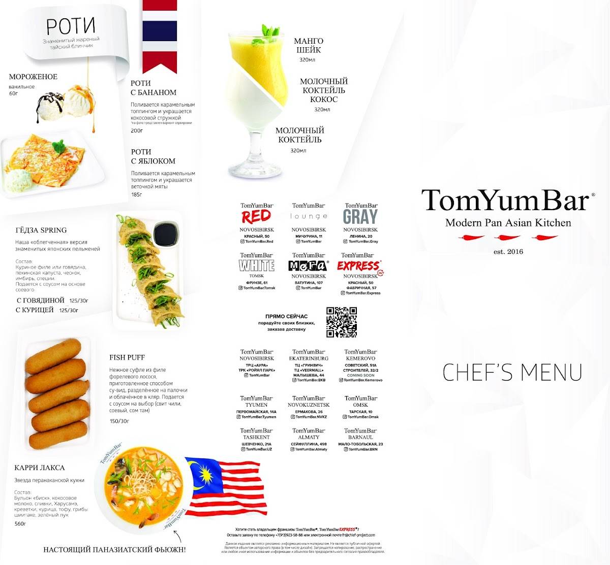 TomYumBar меню