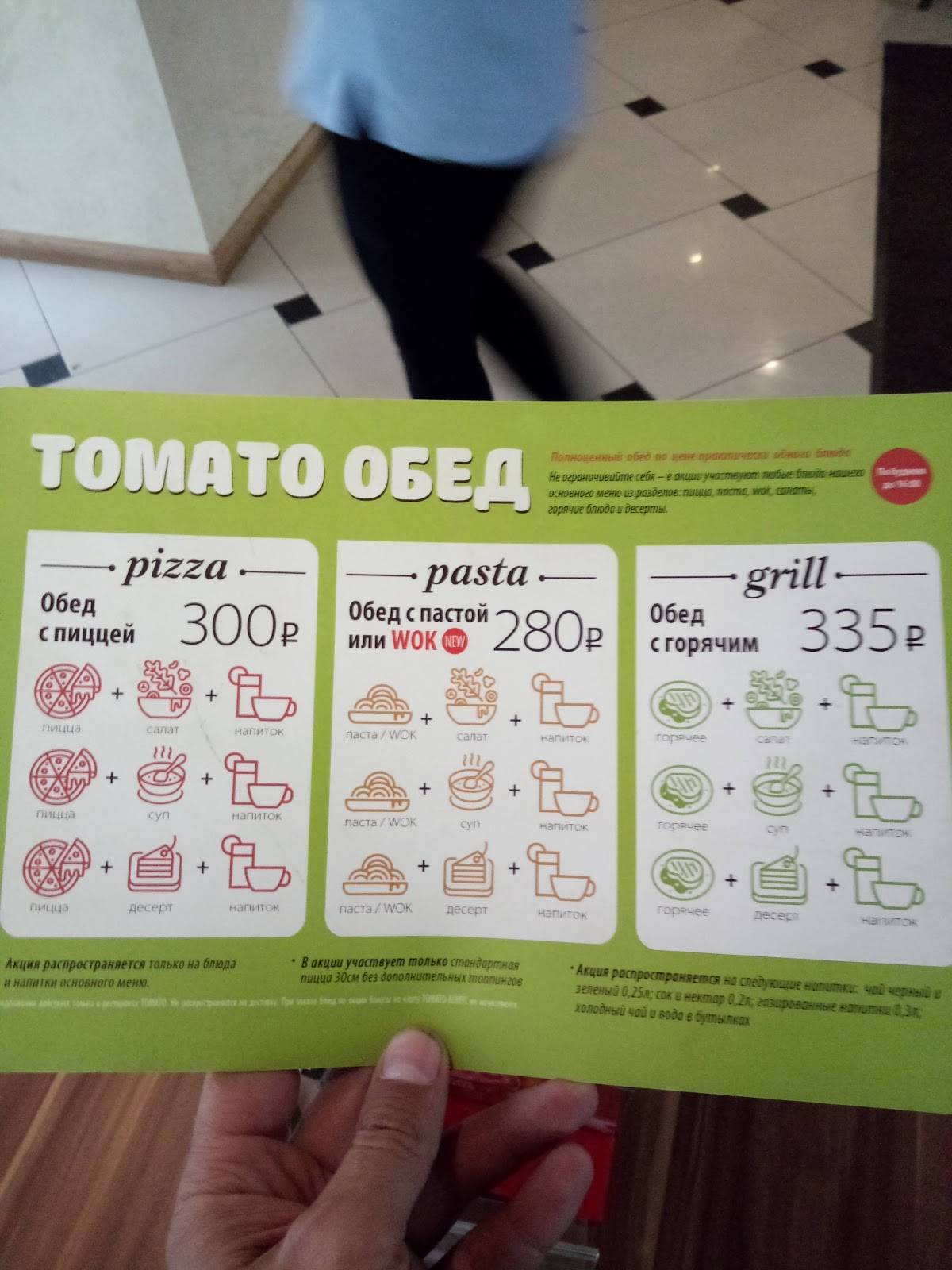 Томато меню