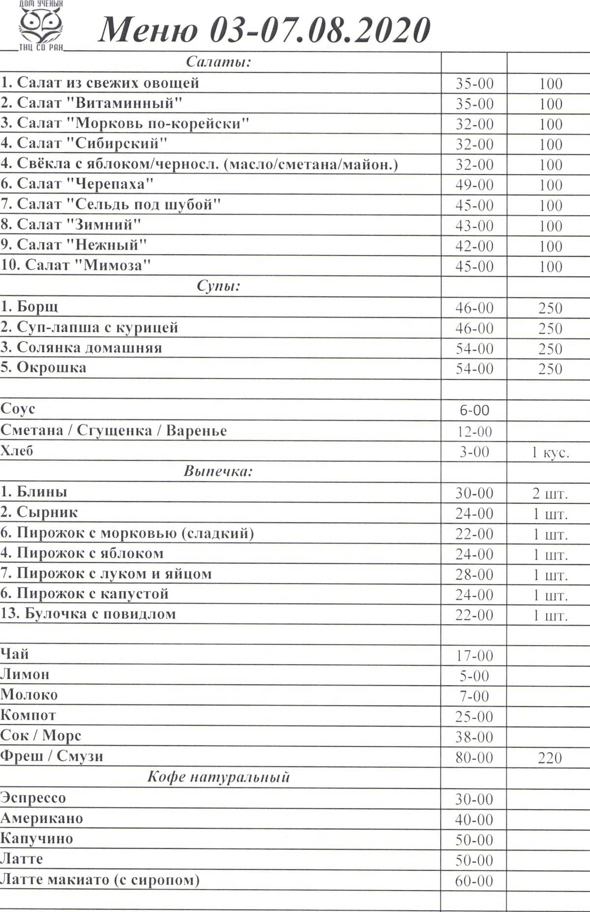 Дом учёных Академгородка ТНЦ Со РАН меню