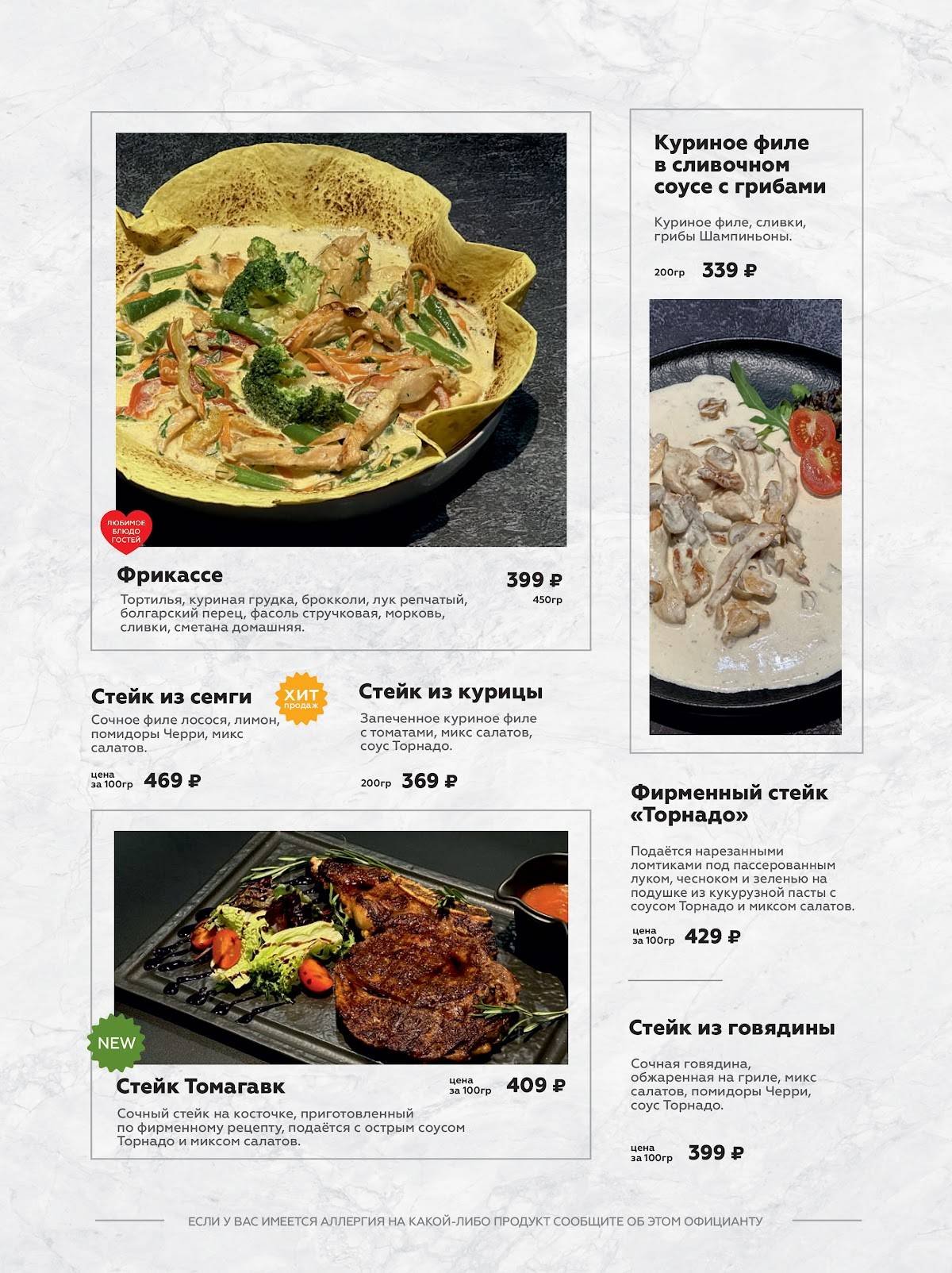 Торнадо меню