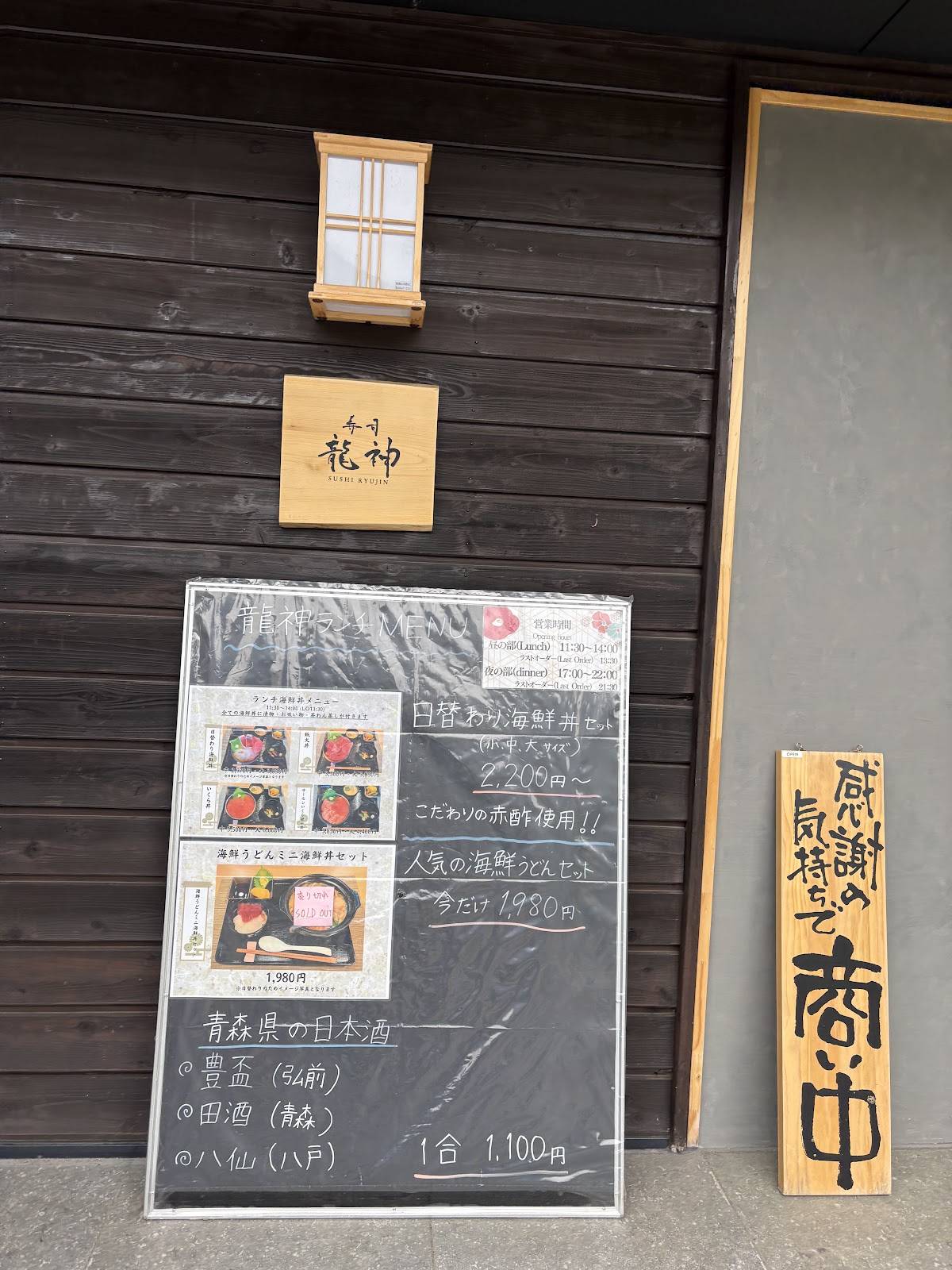 Sushi Ryujin меню