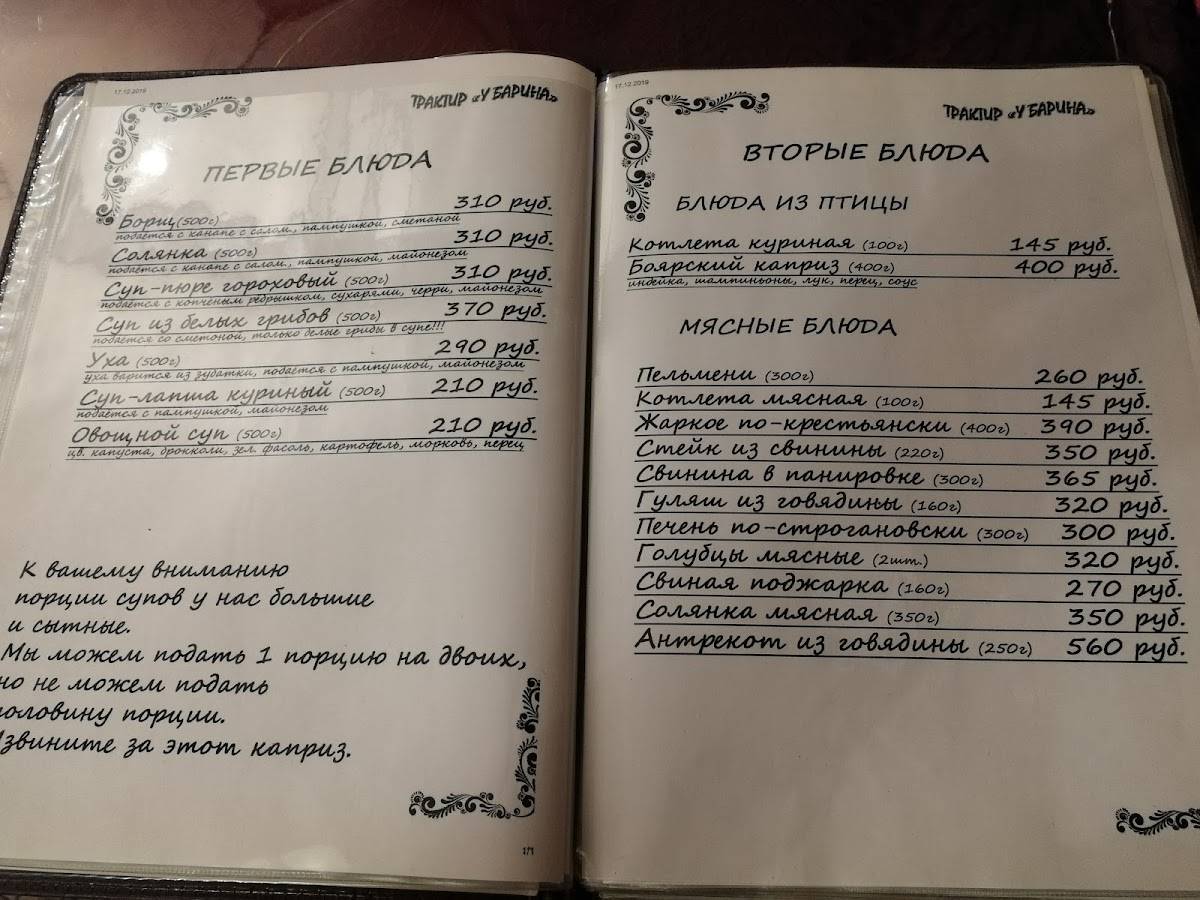 Трактир у Барина меню
