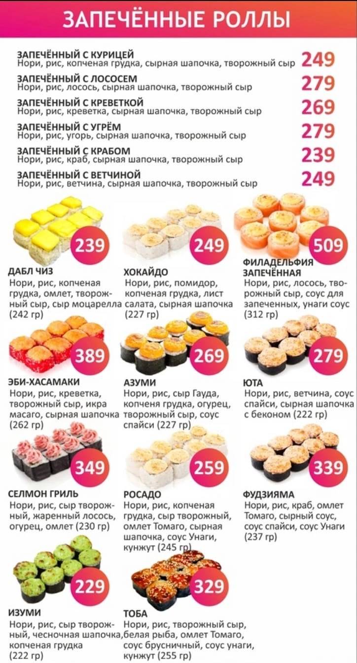 Это Суши меню