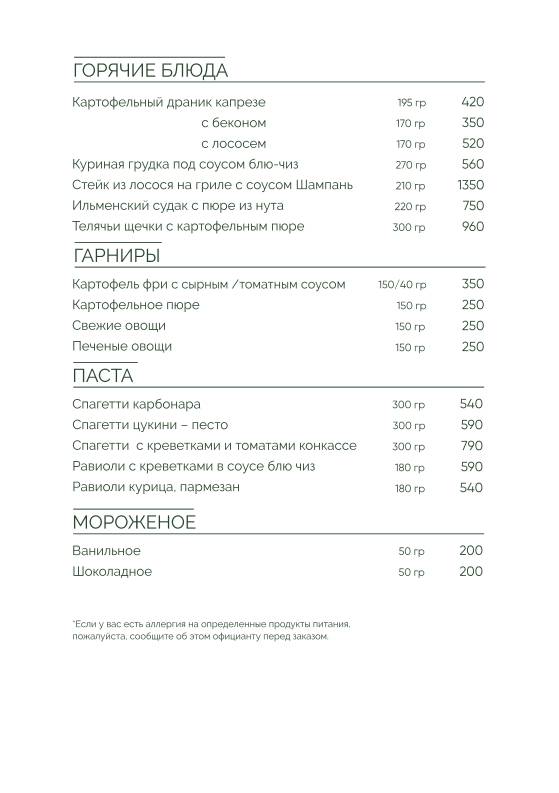 Кафе кондитерская Трюфель меню