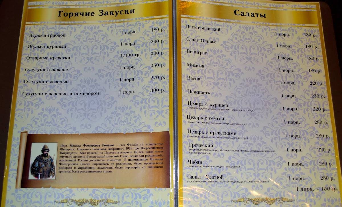 Цари меню