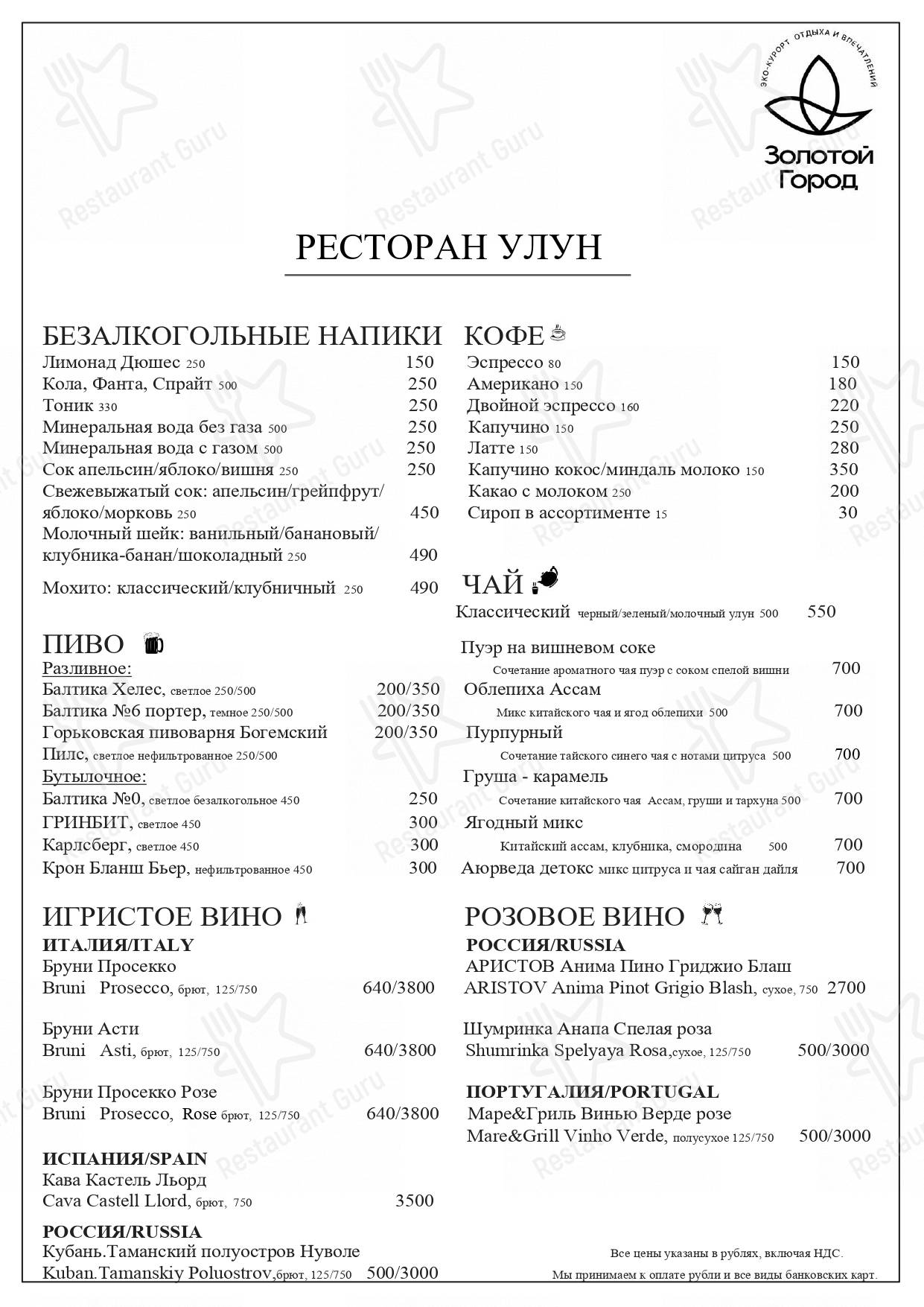 Улун меню